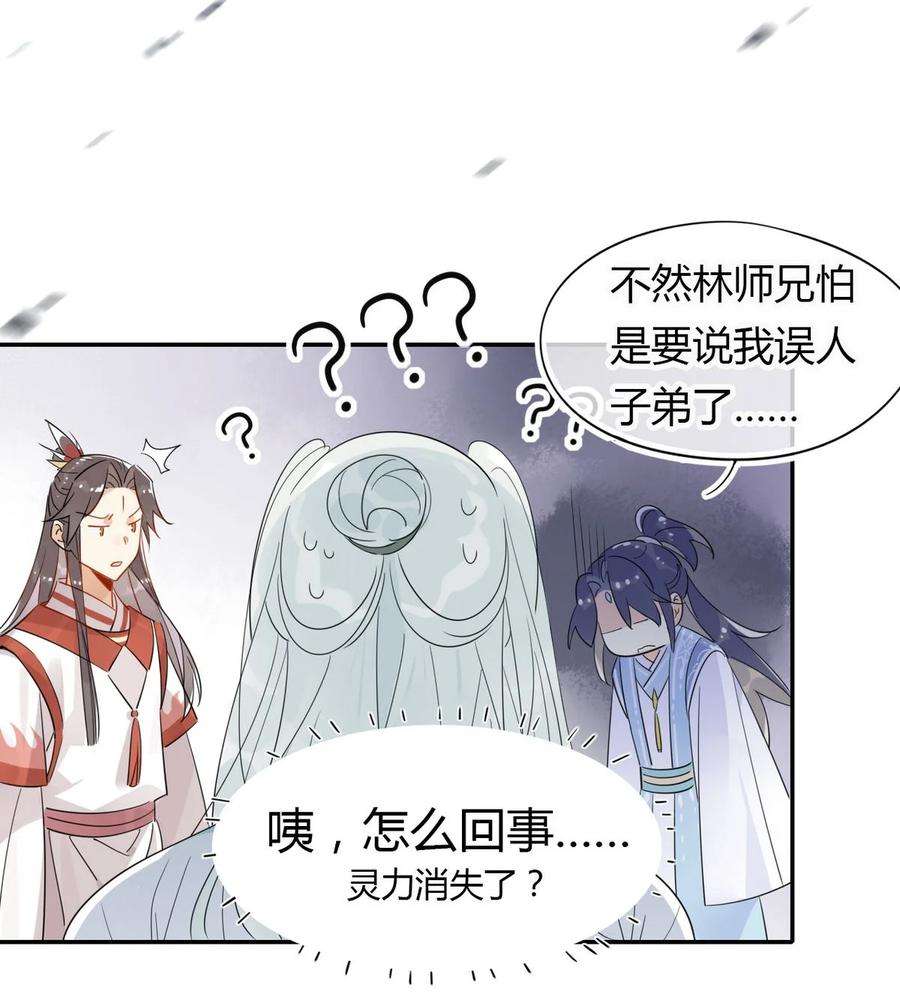 我，修仙界心理医生23 你们不是好基友吗？