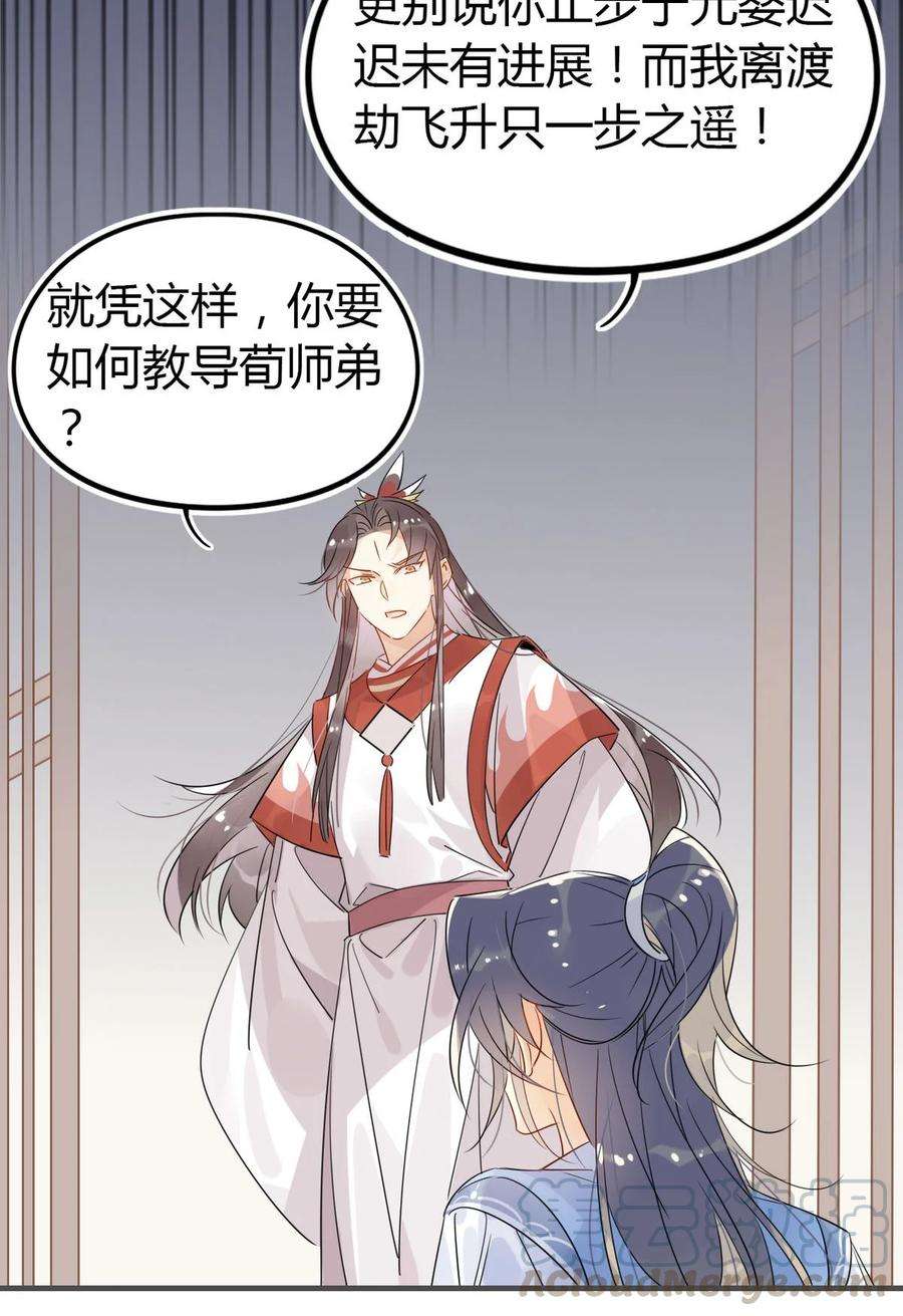 我，修仙界心理医生23 你们不是好基友吗？