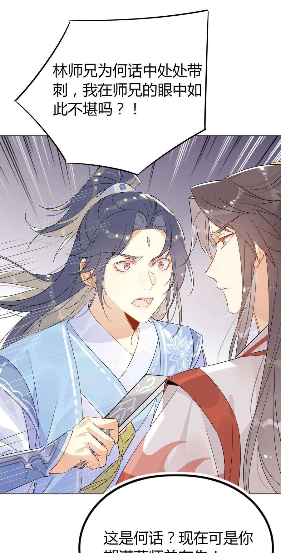 我，修仙界心理医生23 你们不是好基友吗？