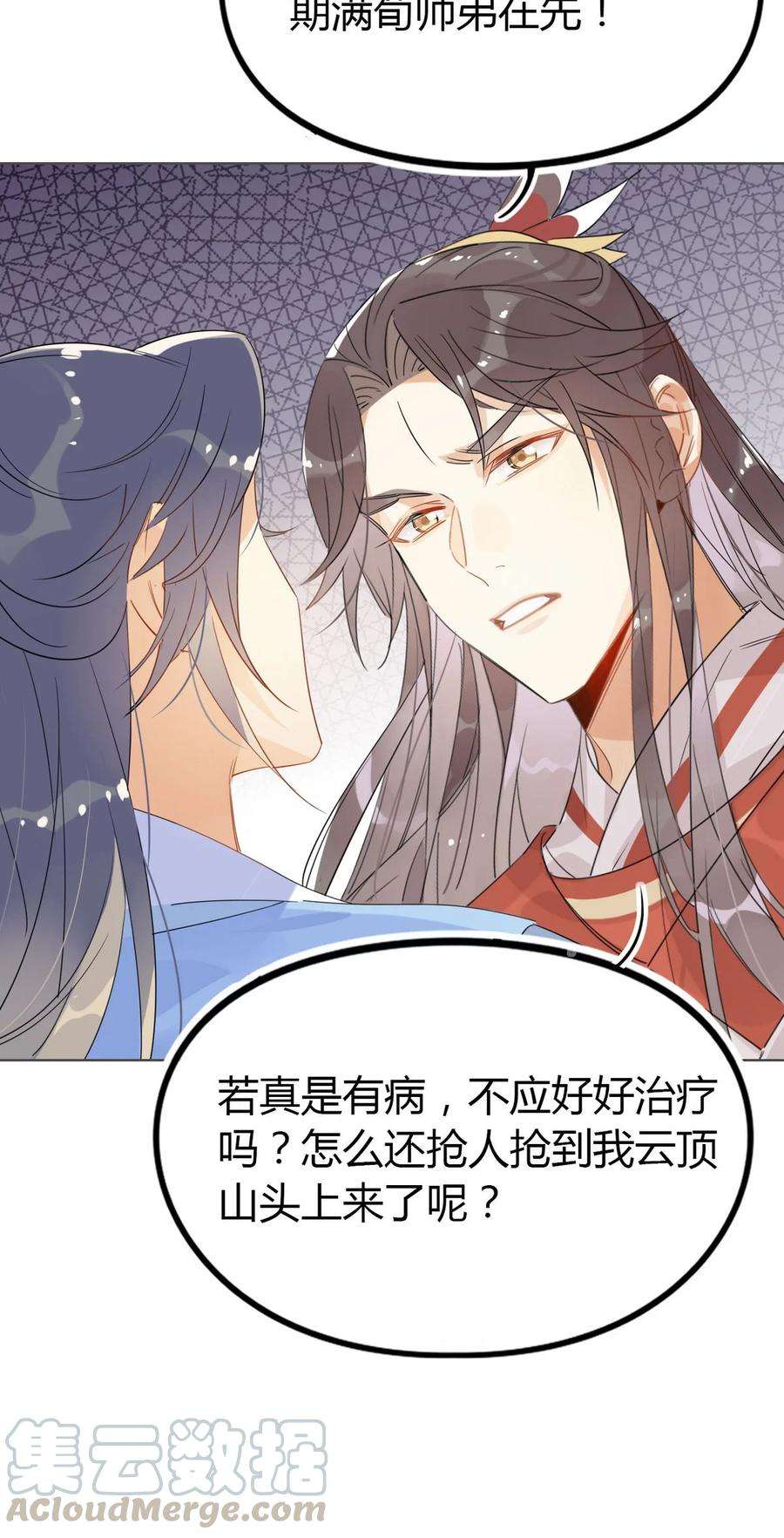 我，修仙界心理医生23 你们不是好基友吗？