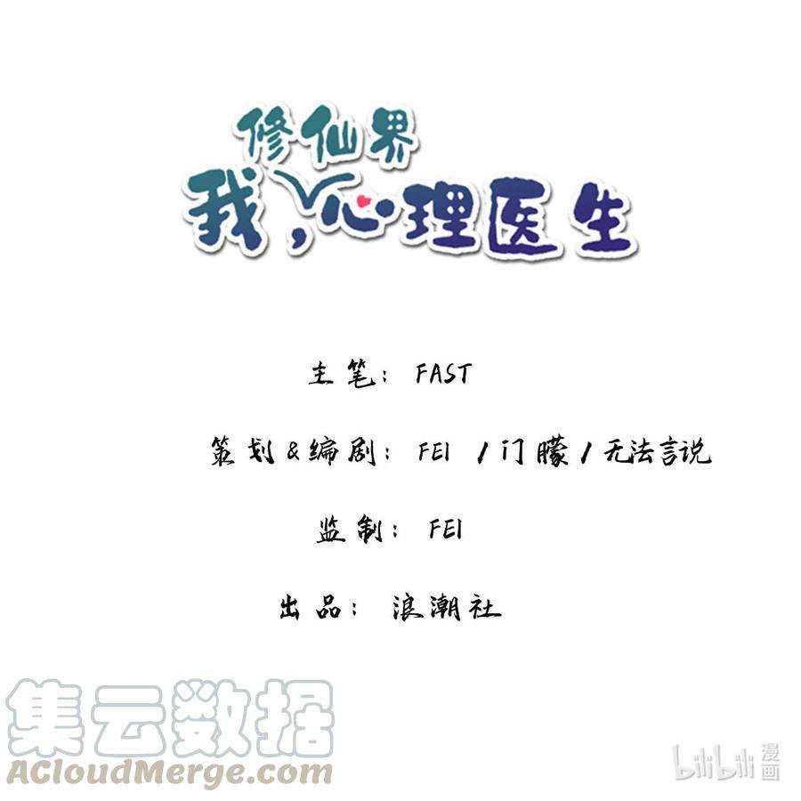 我，修仙界心理医生25 修仙的本心