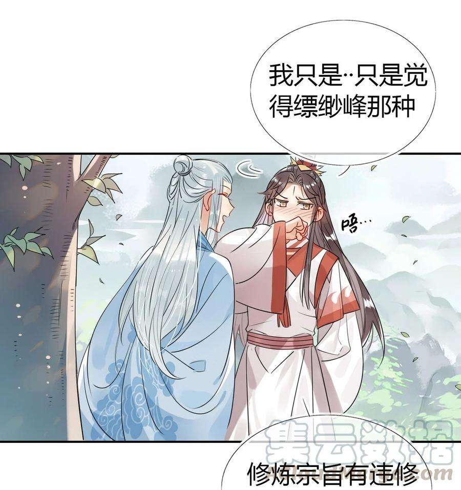 我，修仙界心理医生25 修仙的本心