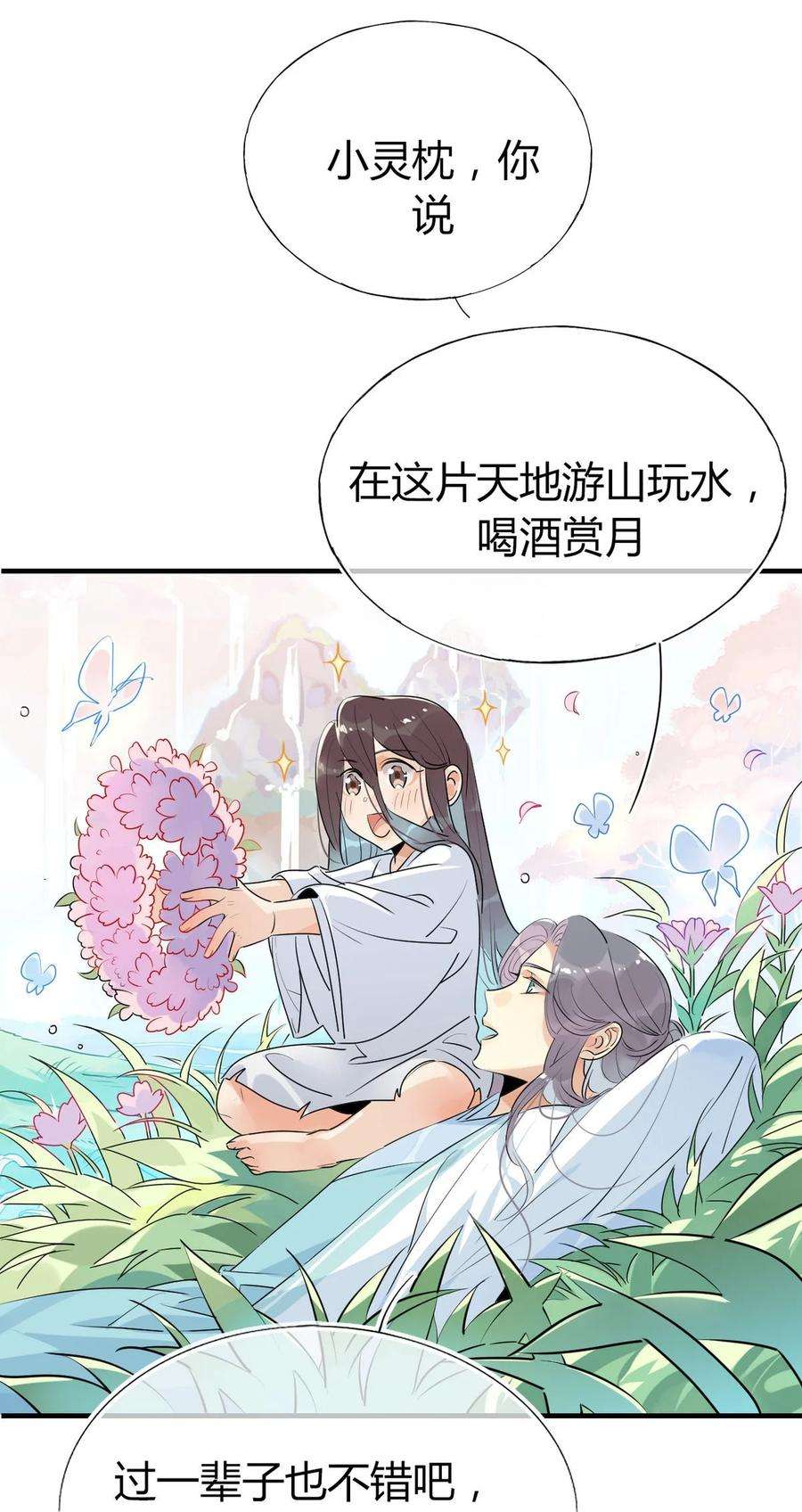 我，修仙界心理医生29 镜花水月