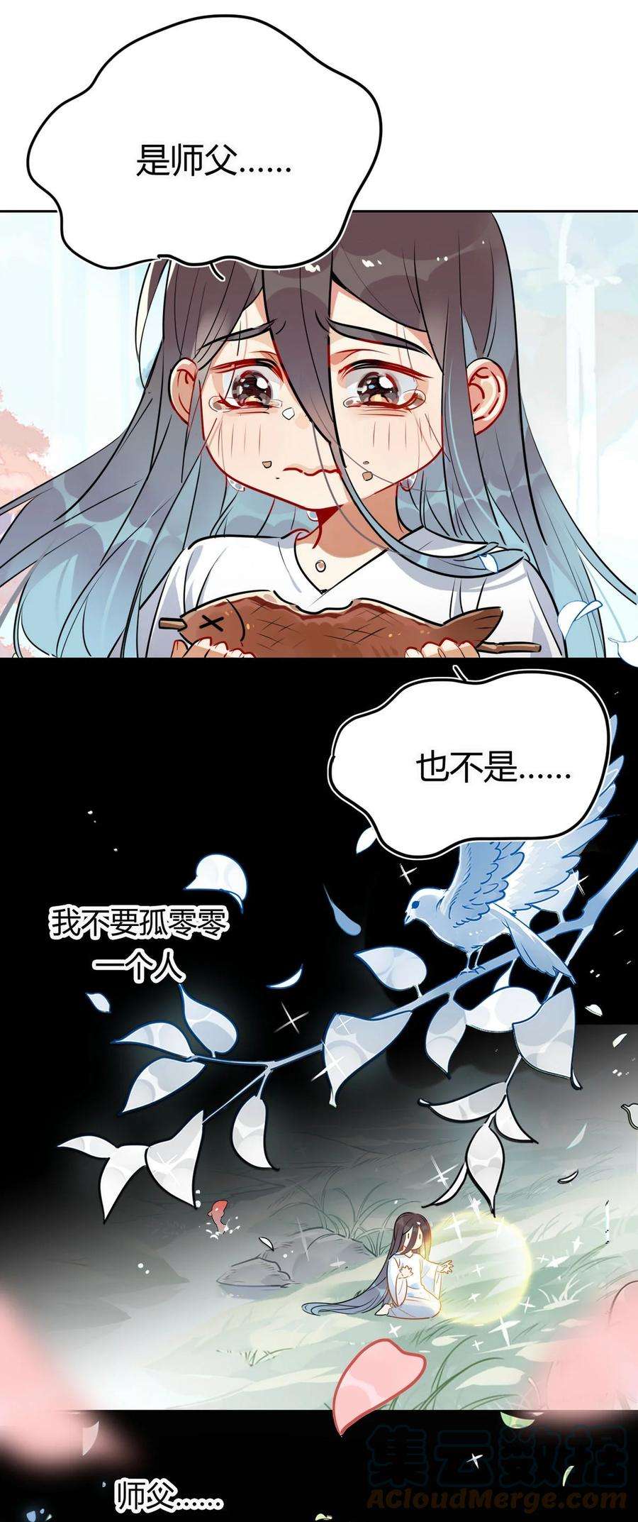 我，修仙界心理医生30 师父不在了？