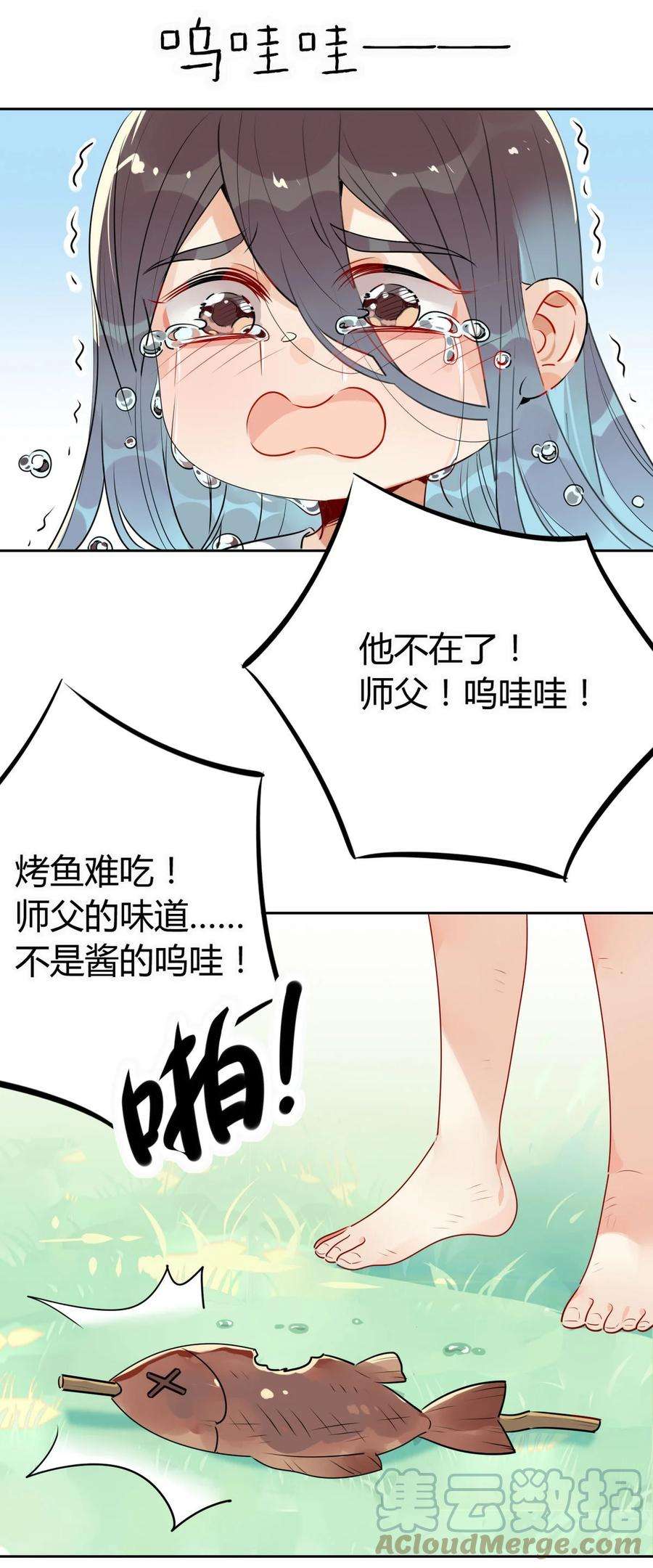 我，修仙界心理医生30 师父不在了？