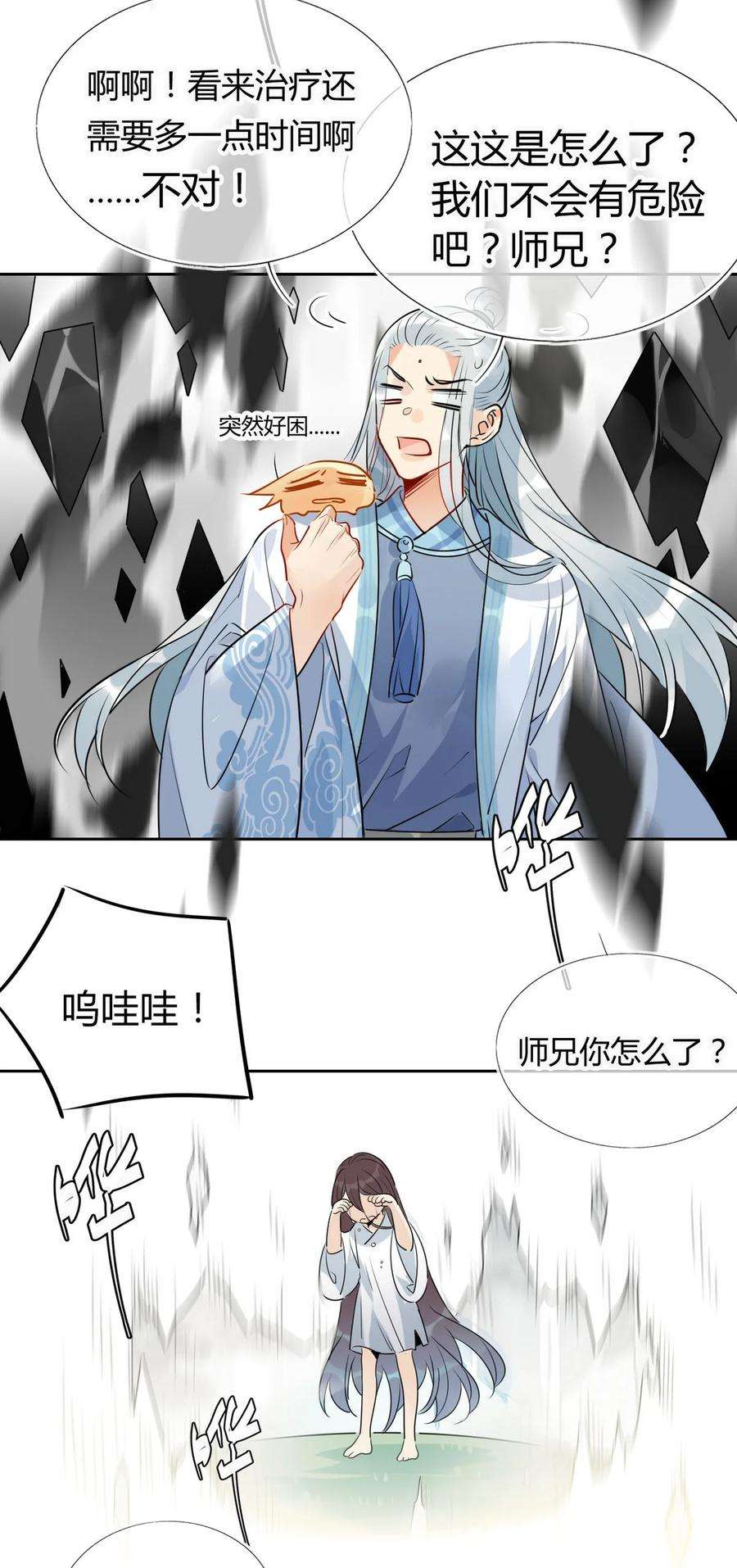 我，修仙界心理医生30 师父不在了？