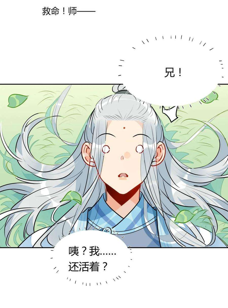 我，修仙界心理医生30 师父不在了？