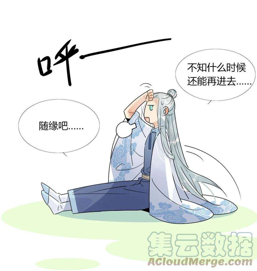 我，修仙界心理医生30 师父不在了？