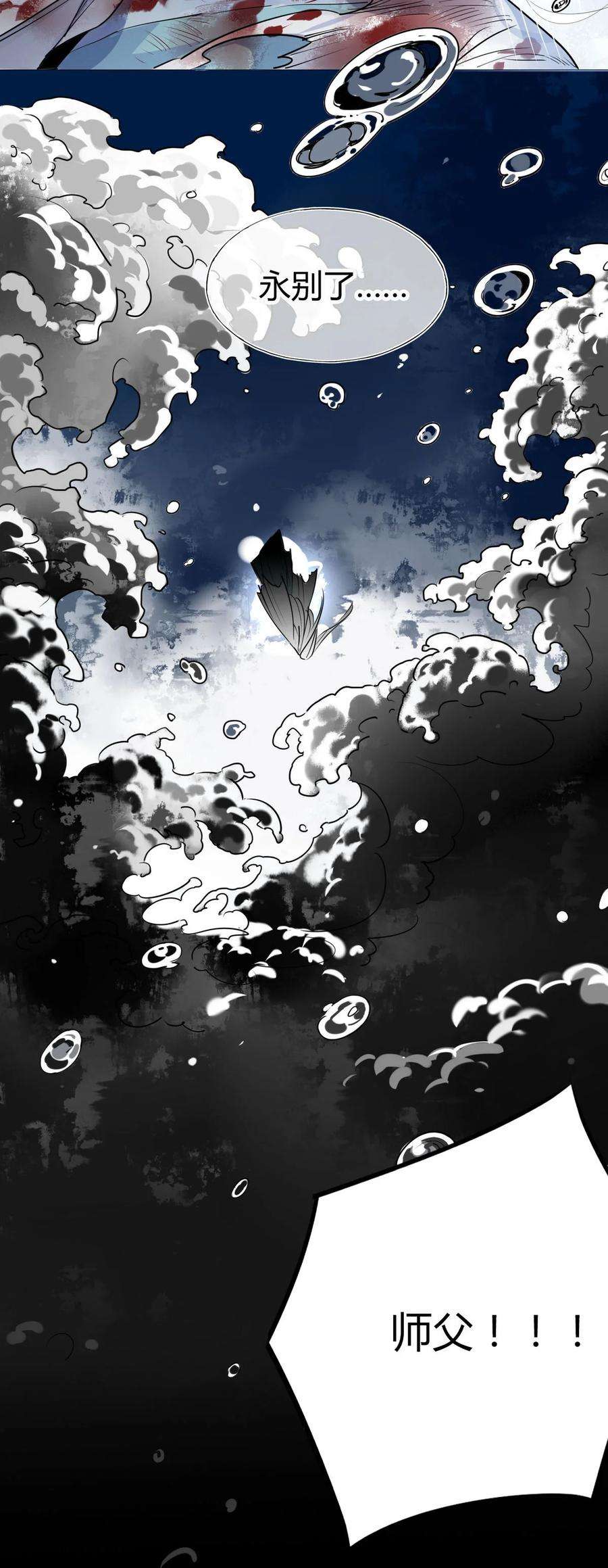 我，修仙界心理医生30 师父不在了？