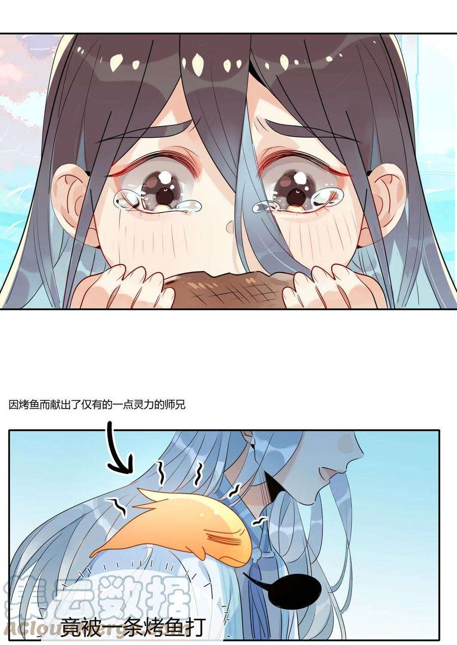 我，修仙界心理医生30 师父不在了？