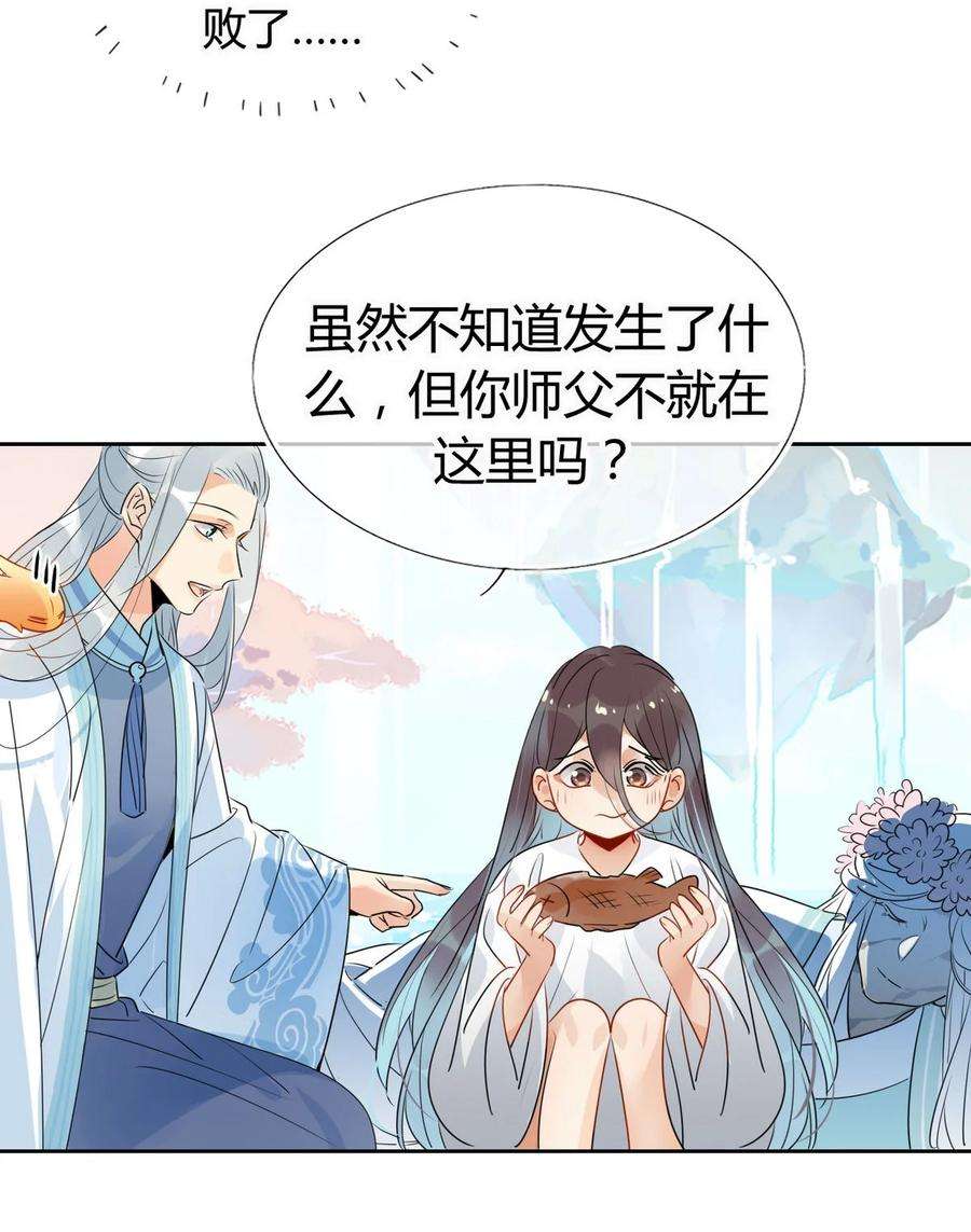 我，修仙界心理医生30 师父不在了？