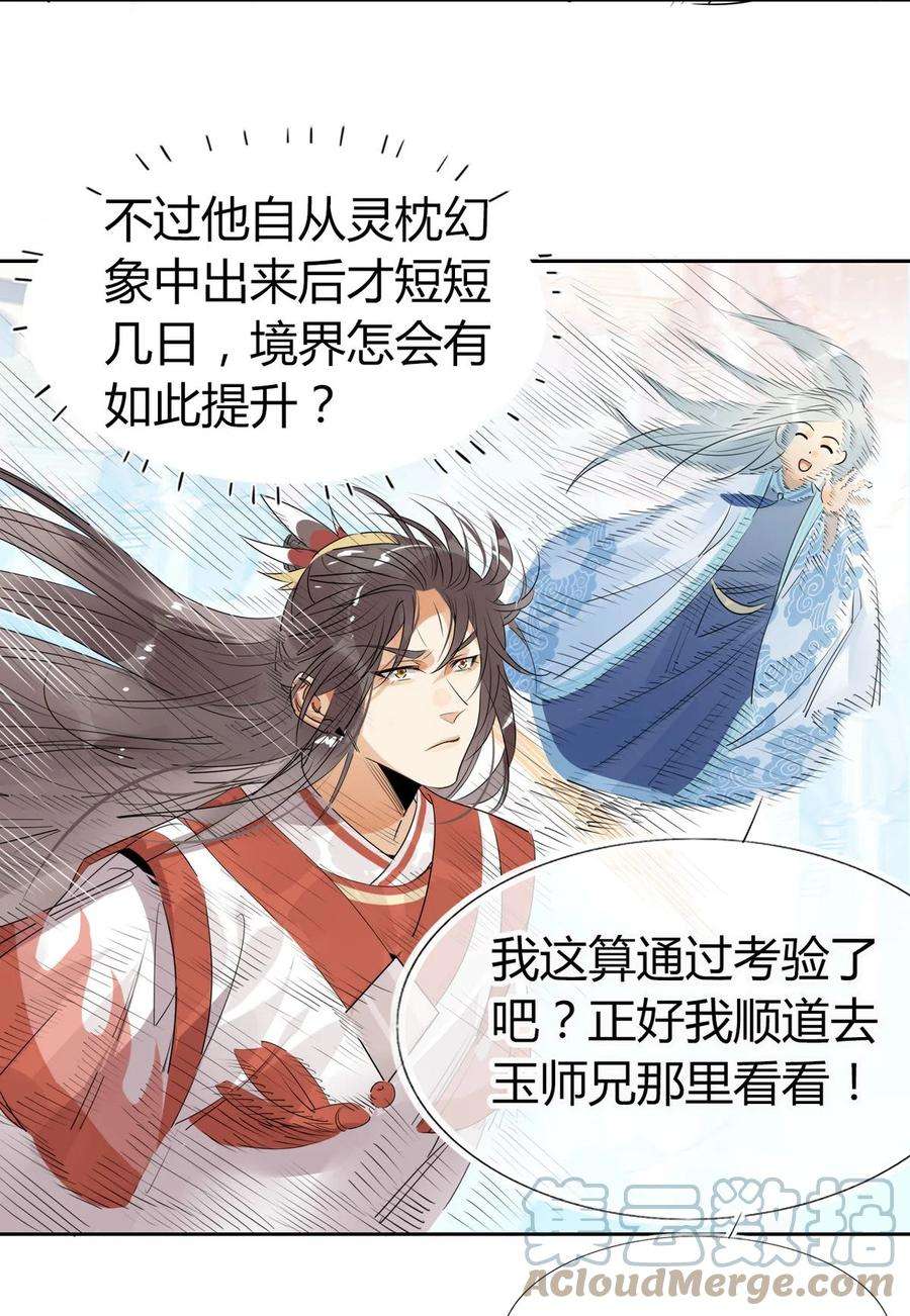 我，修仙界心理医生31 问题不大！