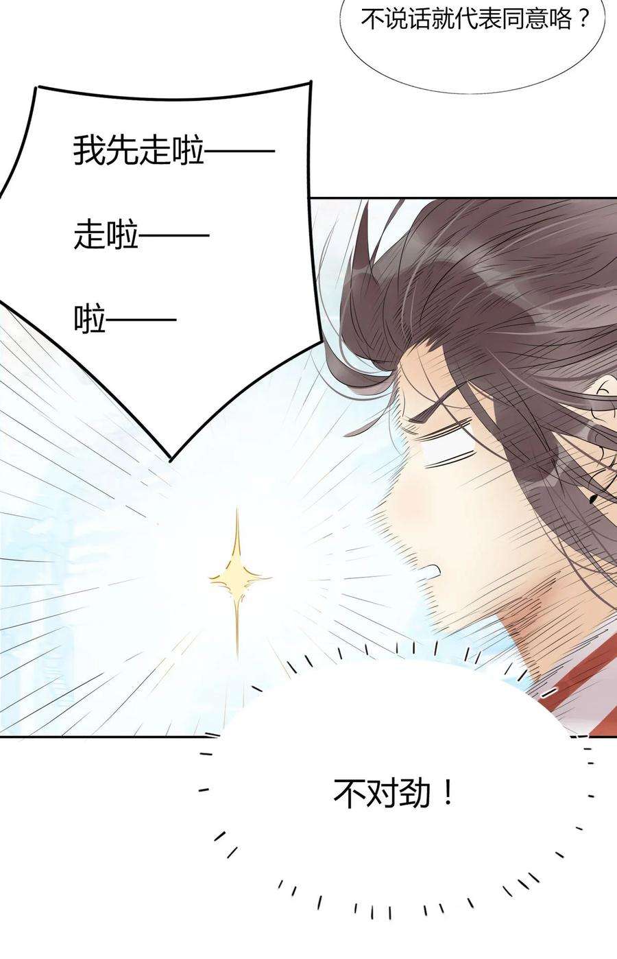 我，修仙界心理医生31 问题不大！