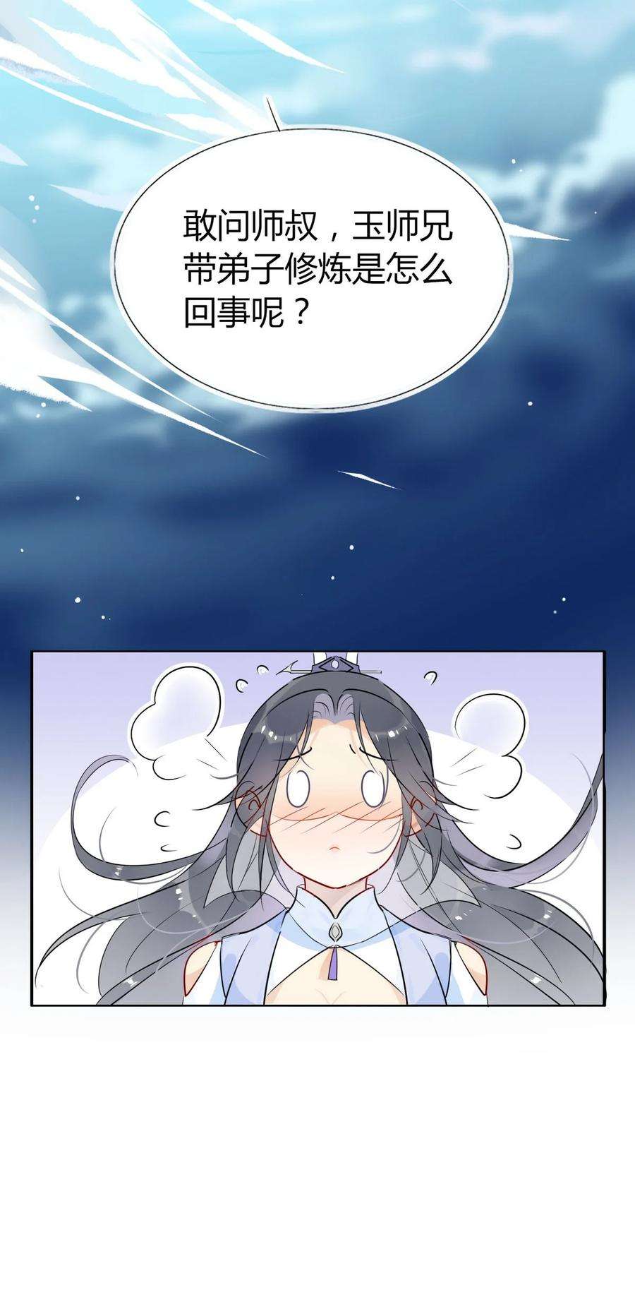 我，修仙界心理医生34 仙女你谁？