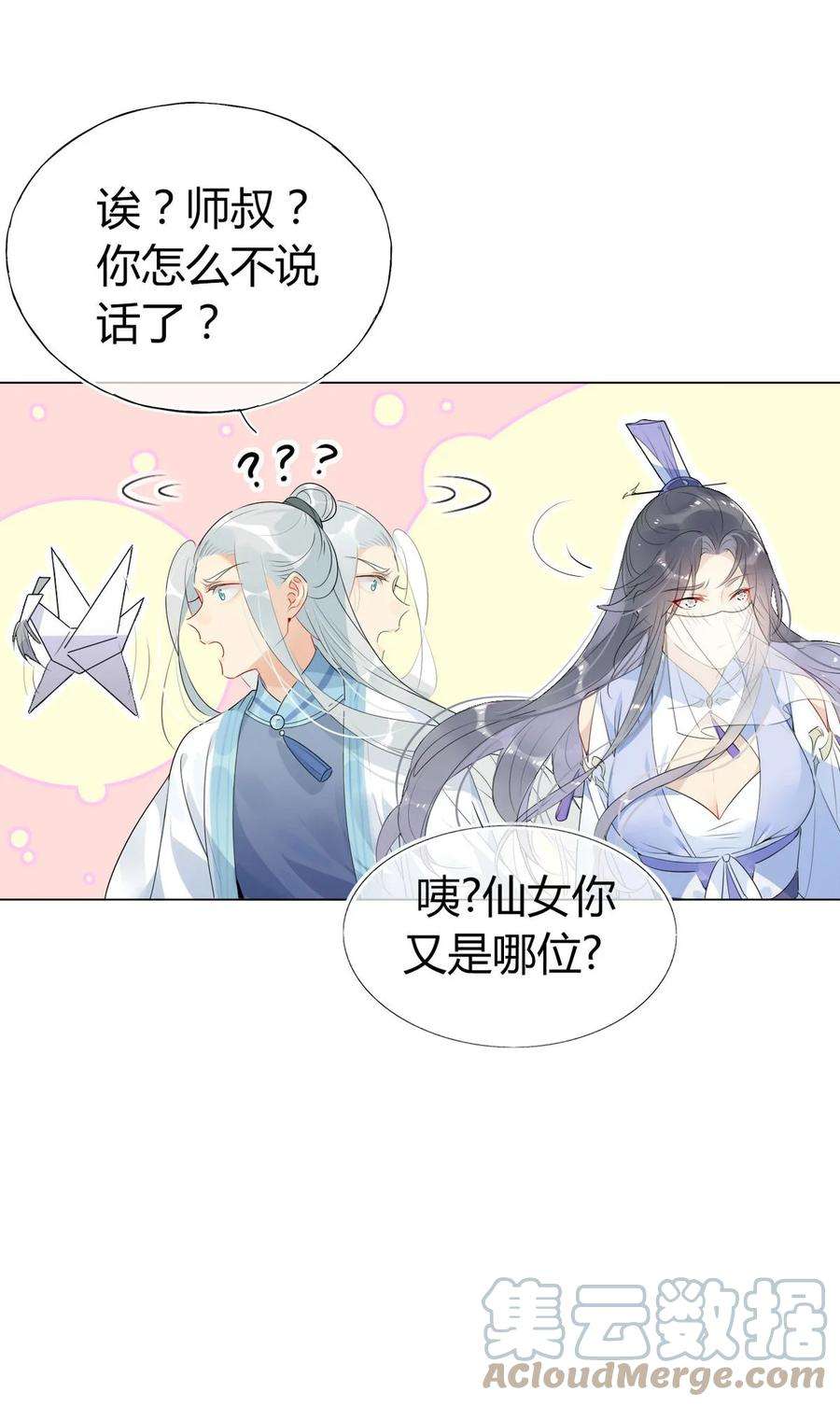 我，修仙界心理医生34 仙女你谁？