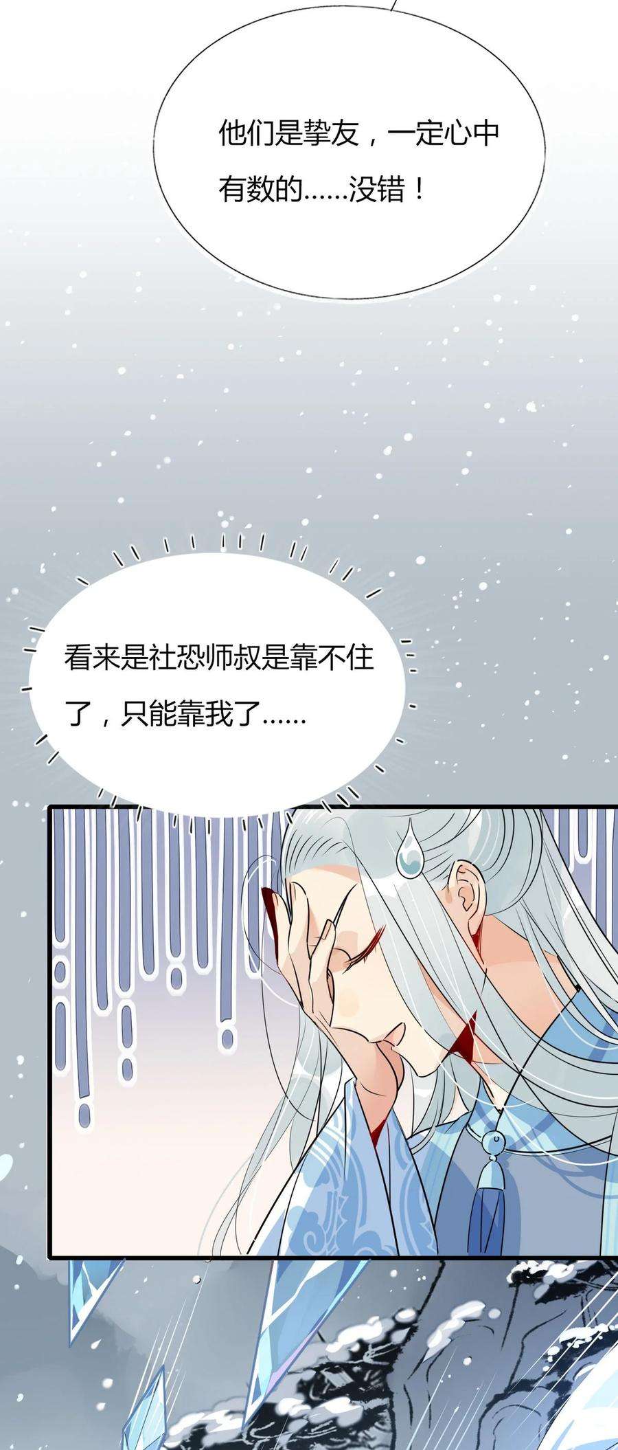 我，修仙界心理医生36 只能靠我了