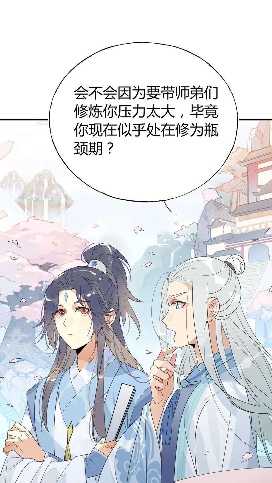 我，修仙界心理医生37 嘴上说不要身体却很诚实