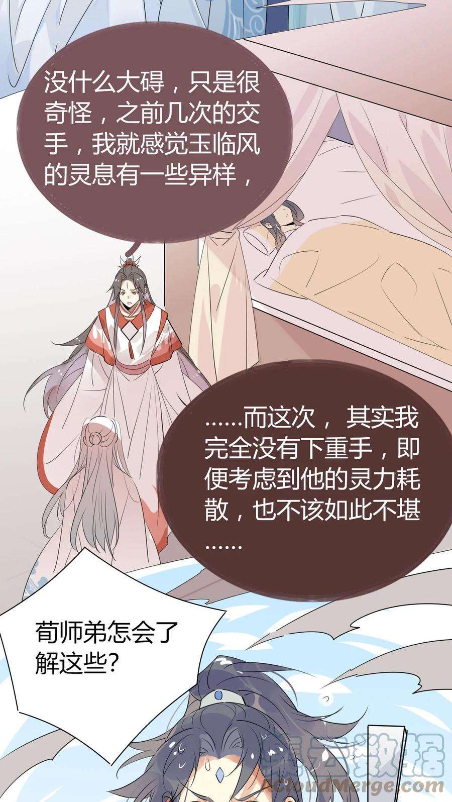 我，修仙界心理医生37 嘴上说不要身体却很诚实