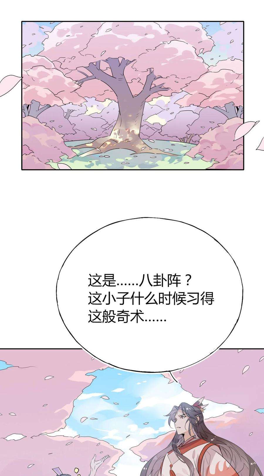 我，修仙界心理医生37 嘴上说不要身体却很诚实