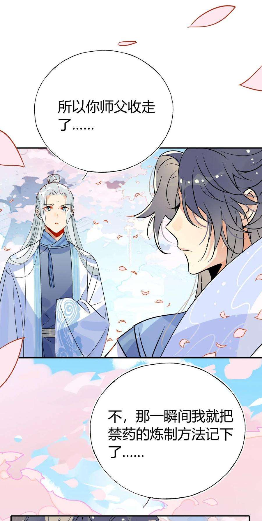 我，修仙界心理医生38 潘多拉魔盒