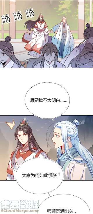 我，修仙界心理医生40 师尊出关