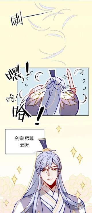 我，修仙界心理医生40 师尊出关