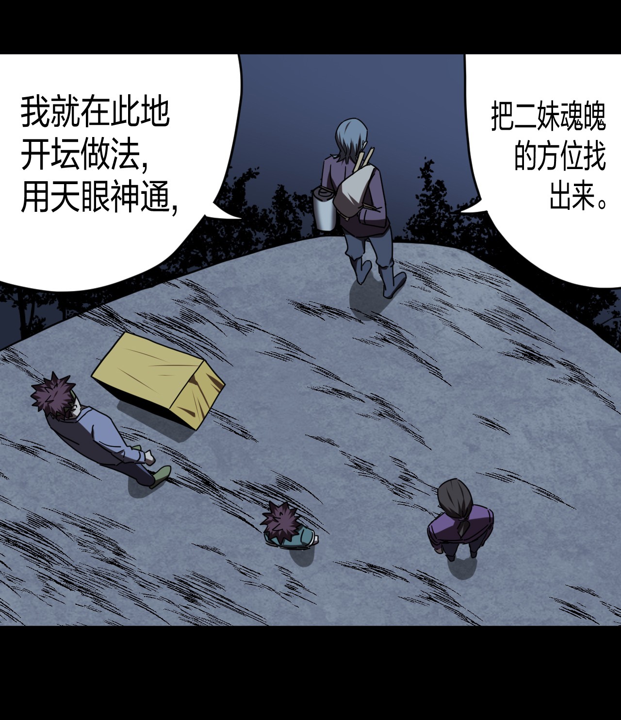 我当道士那些年059 喊魂（1）