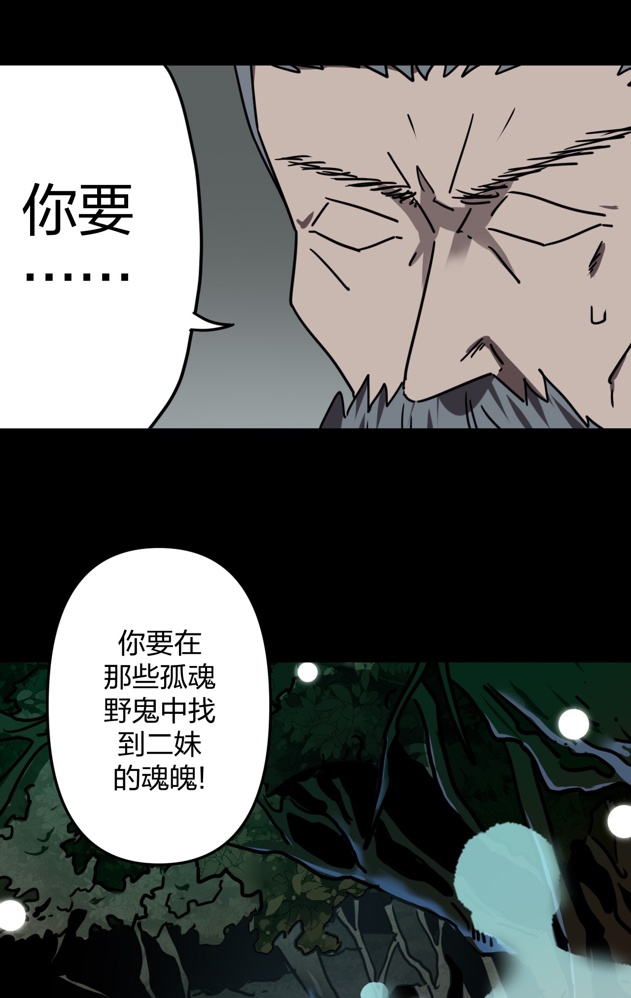 我当道士那些年059 喊魂（1）