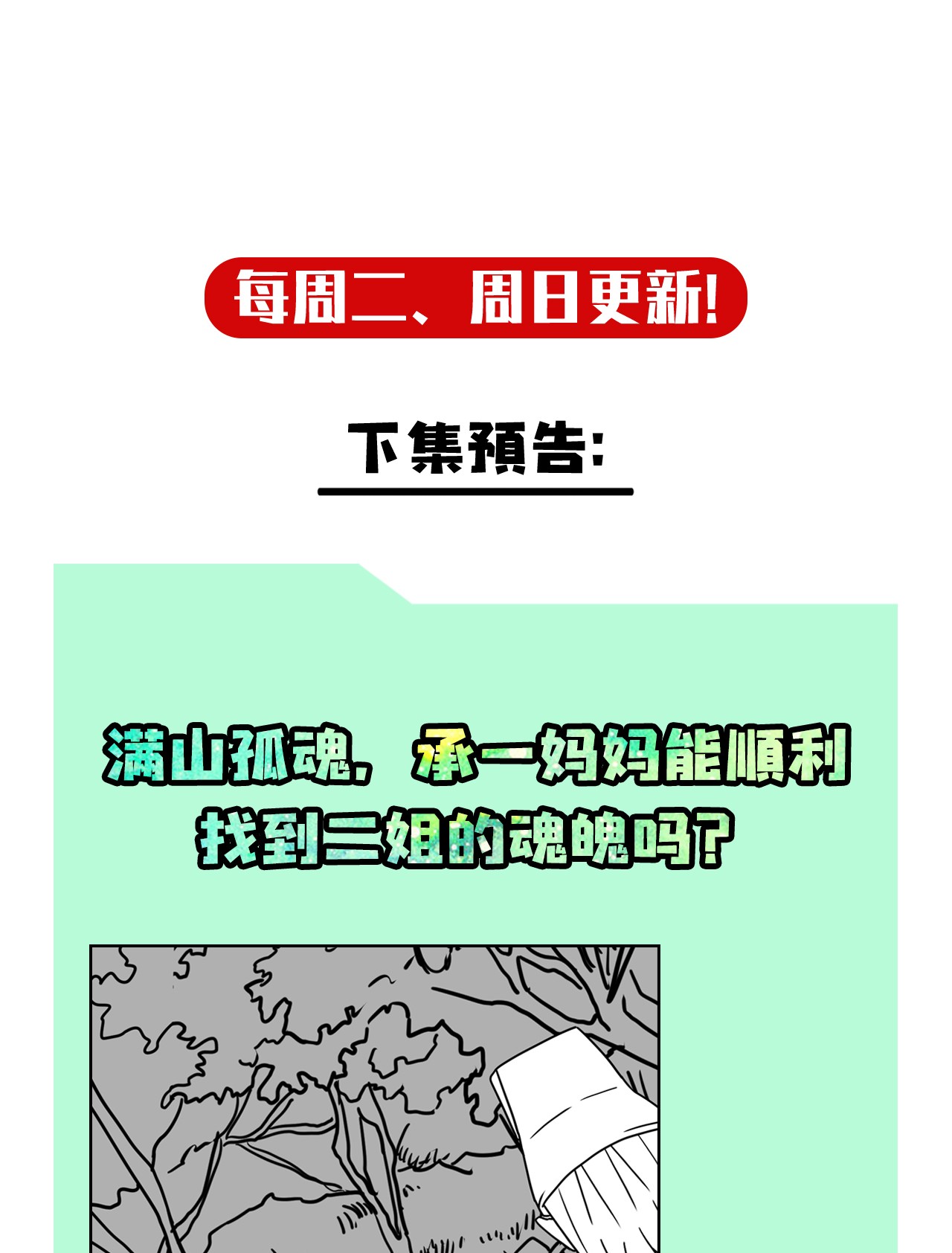 我当道士那些年059 喊魂（1）