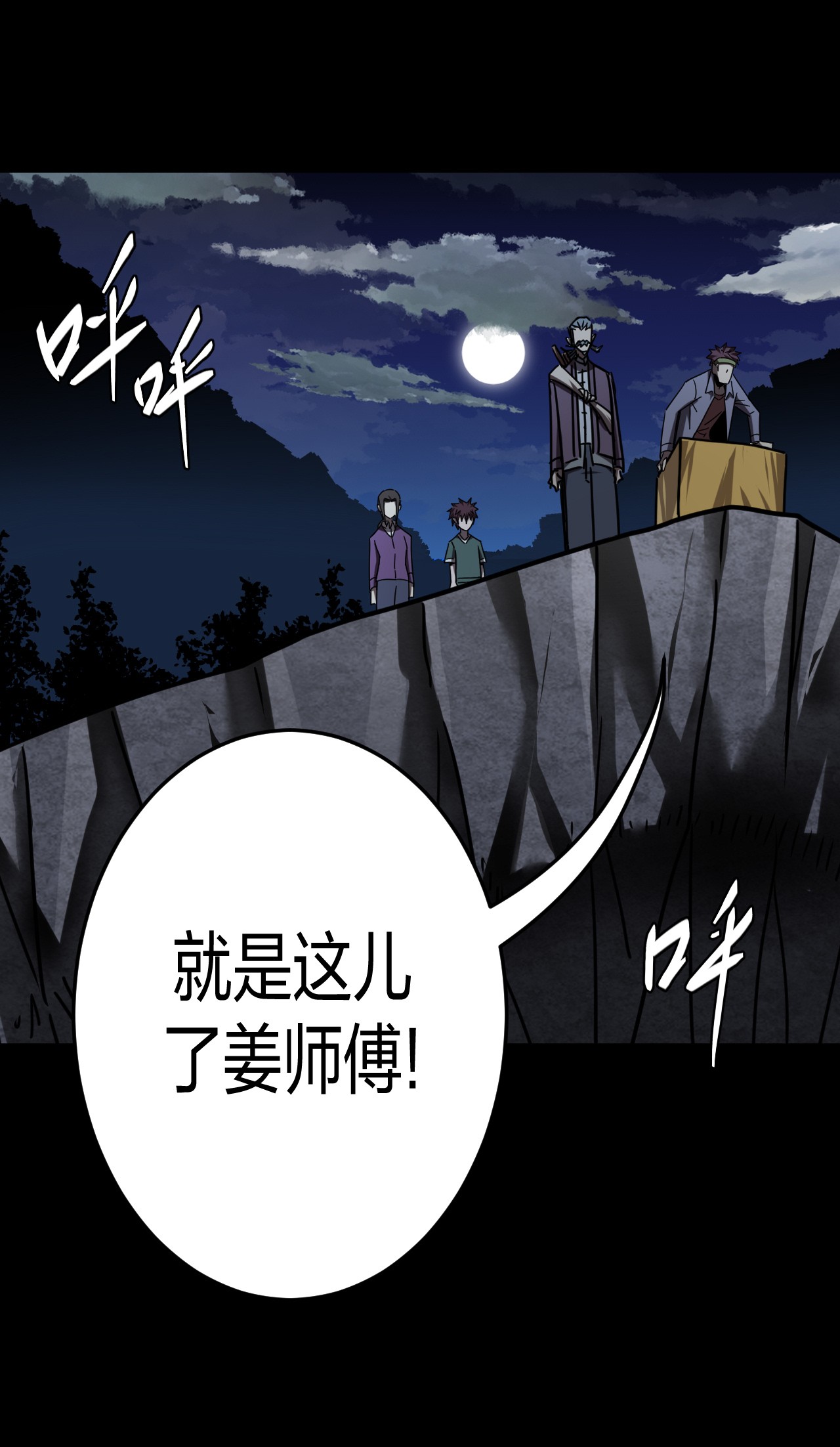 我当道士那些年059 喊魂（1）