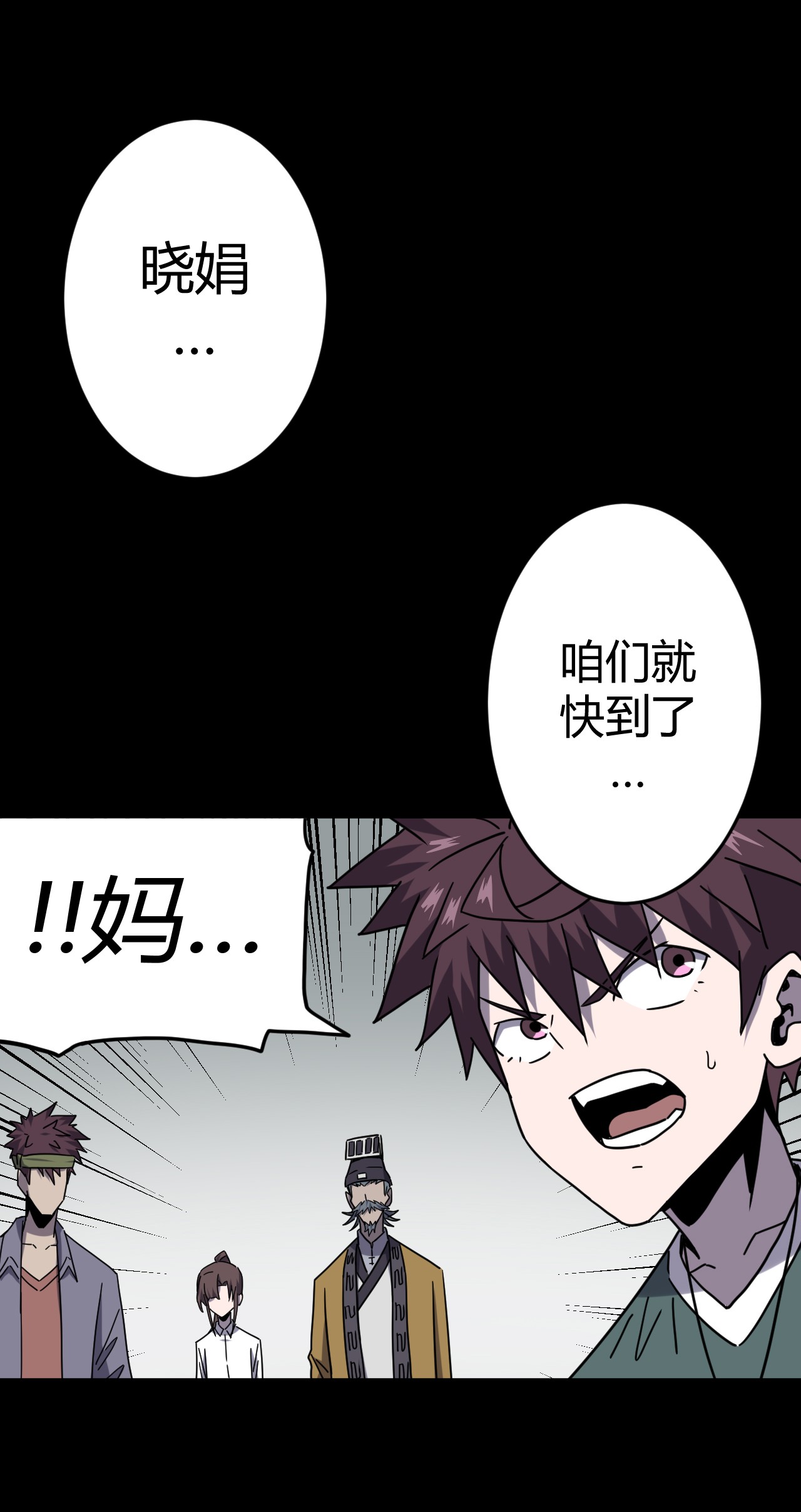 我当道士那些年061 魂魄归位