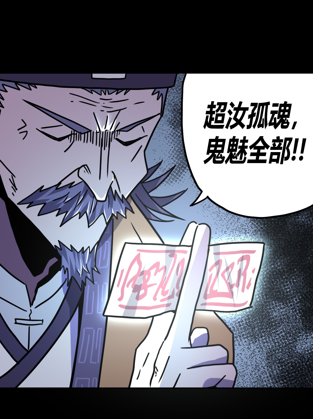 我当道士那些年061 魂魄归位