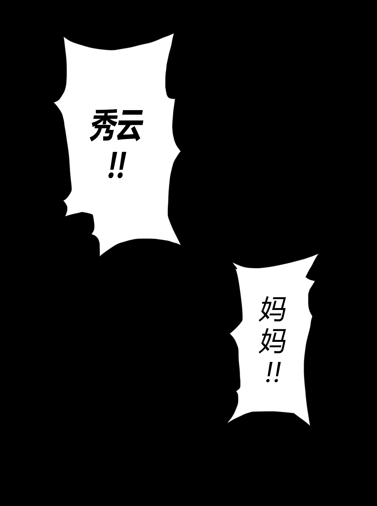 我当道士那些年061 魂魄归位