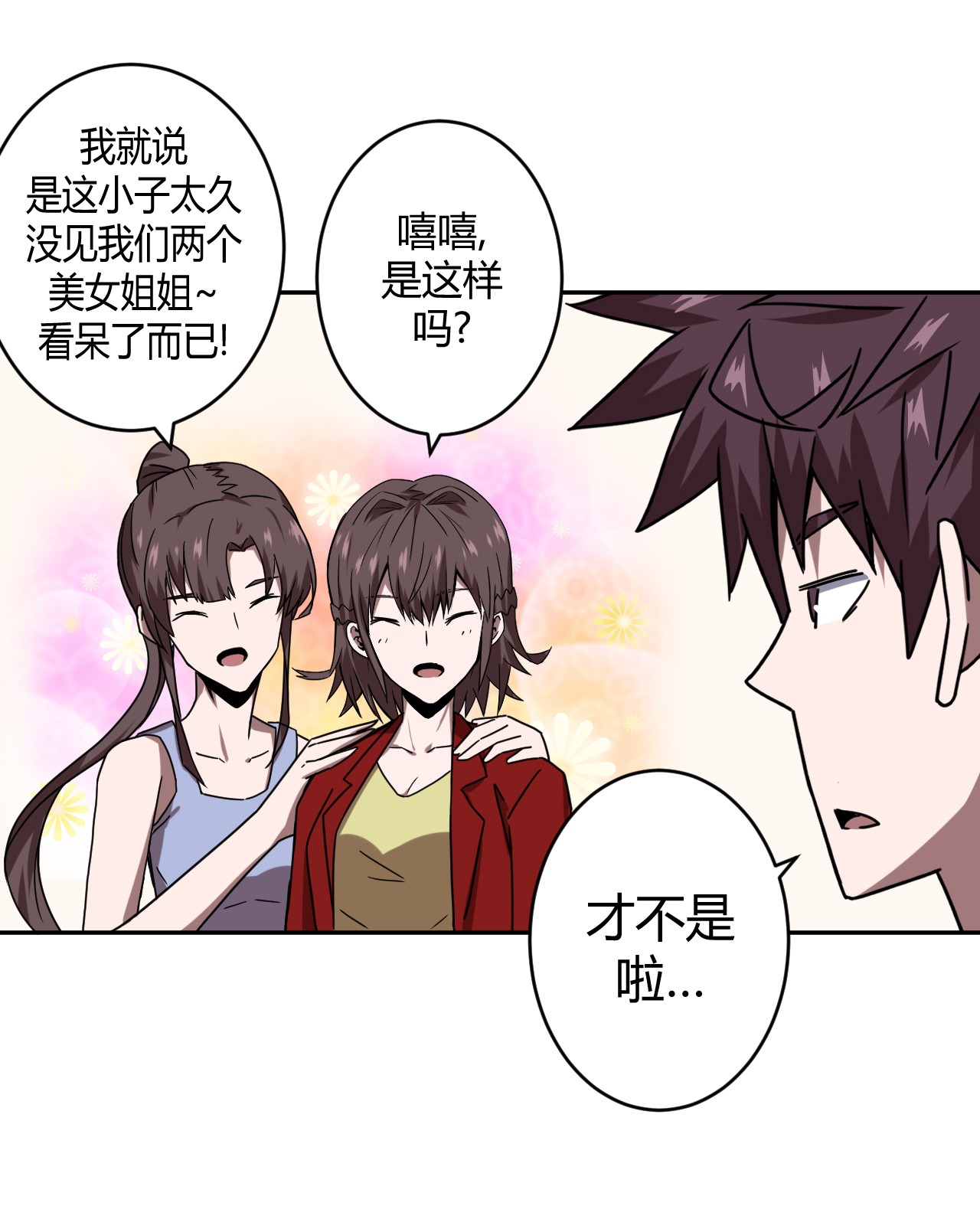 我当道士那些年061 魂魄归位