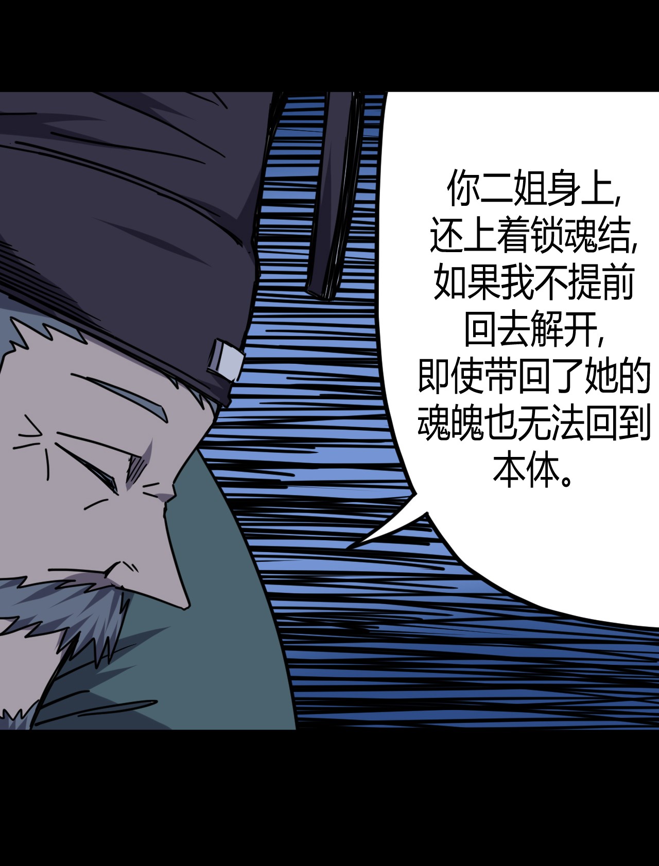 我当道士那些年061 魂魄归位