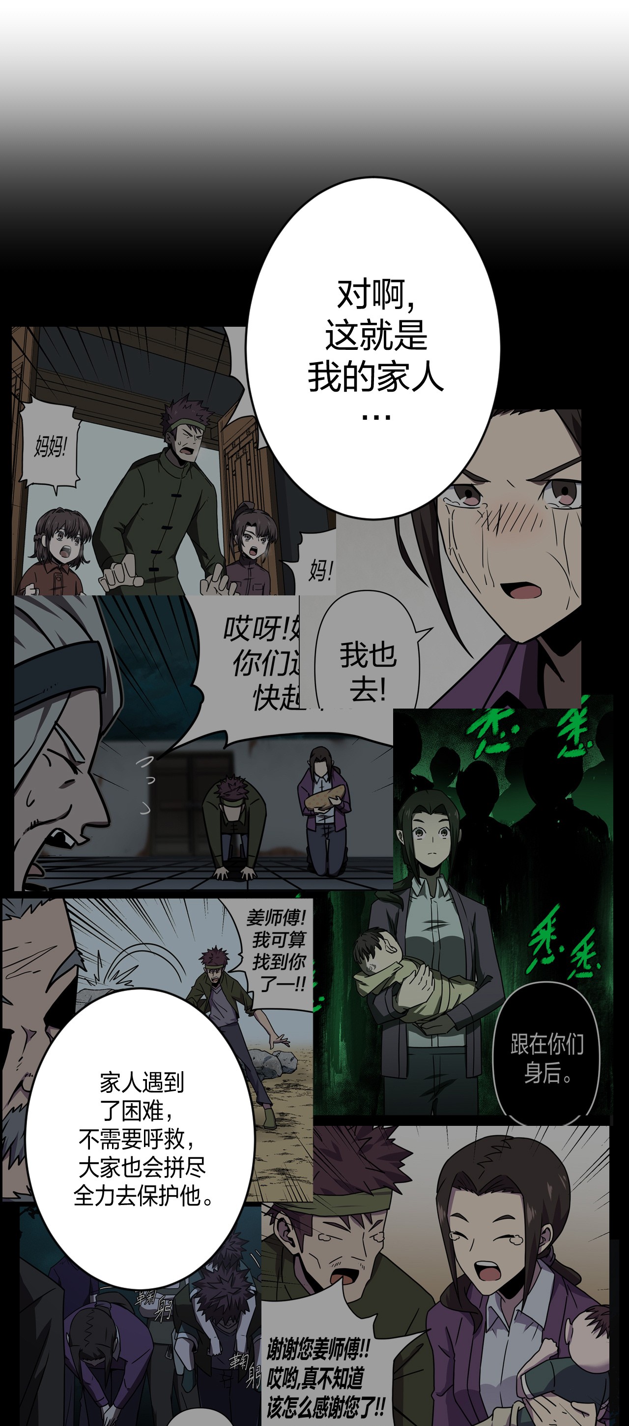 我当道士那些年062 此去经年