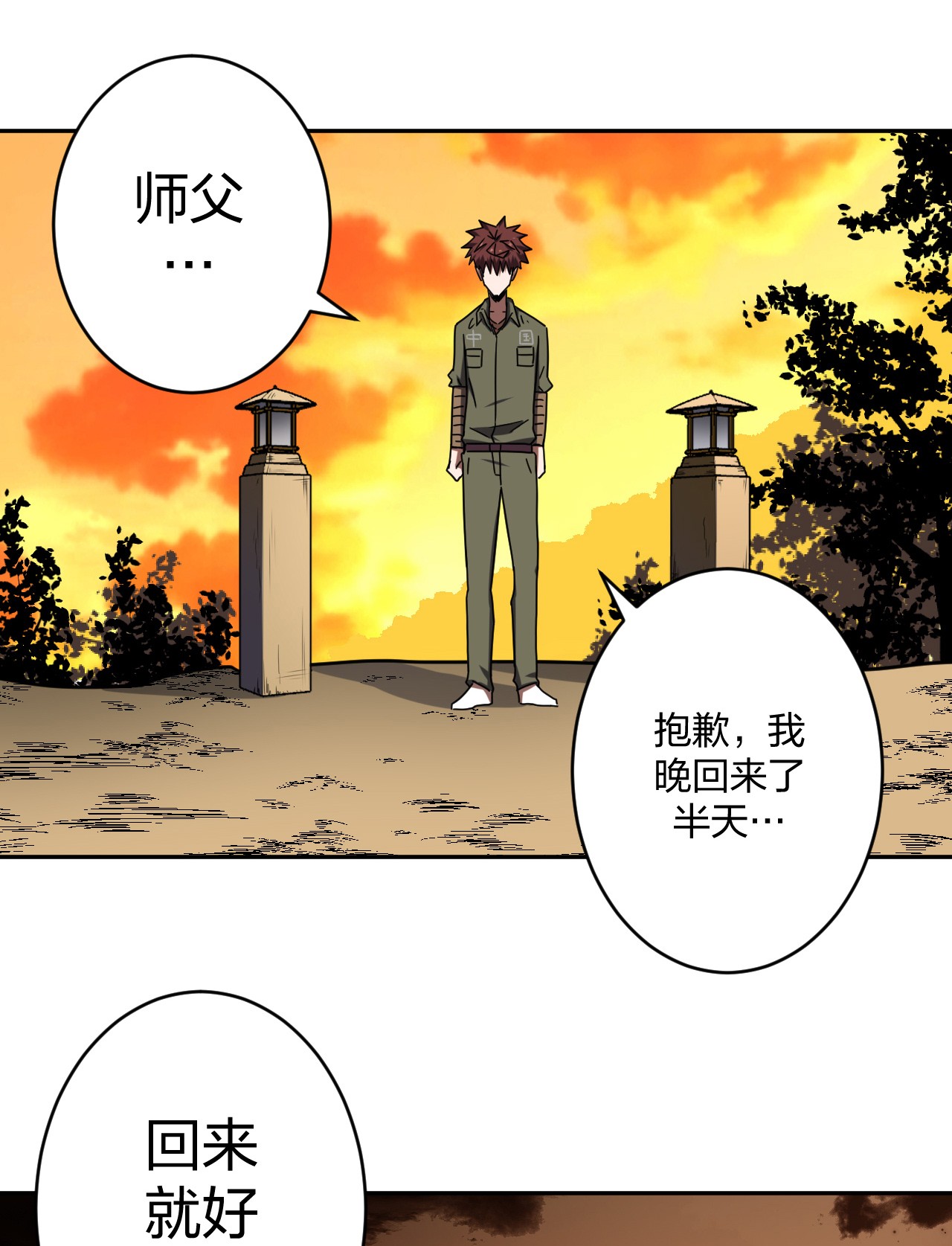 我当道士那些年062 此去经年