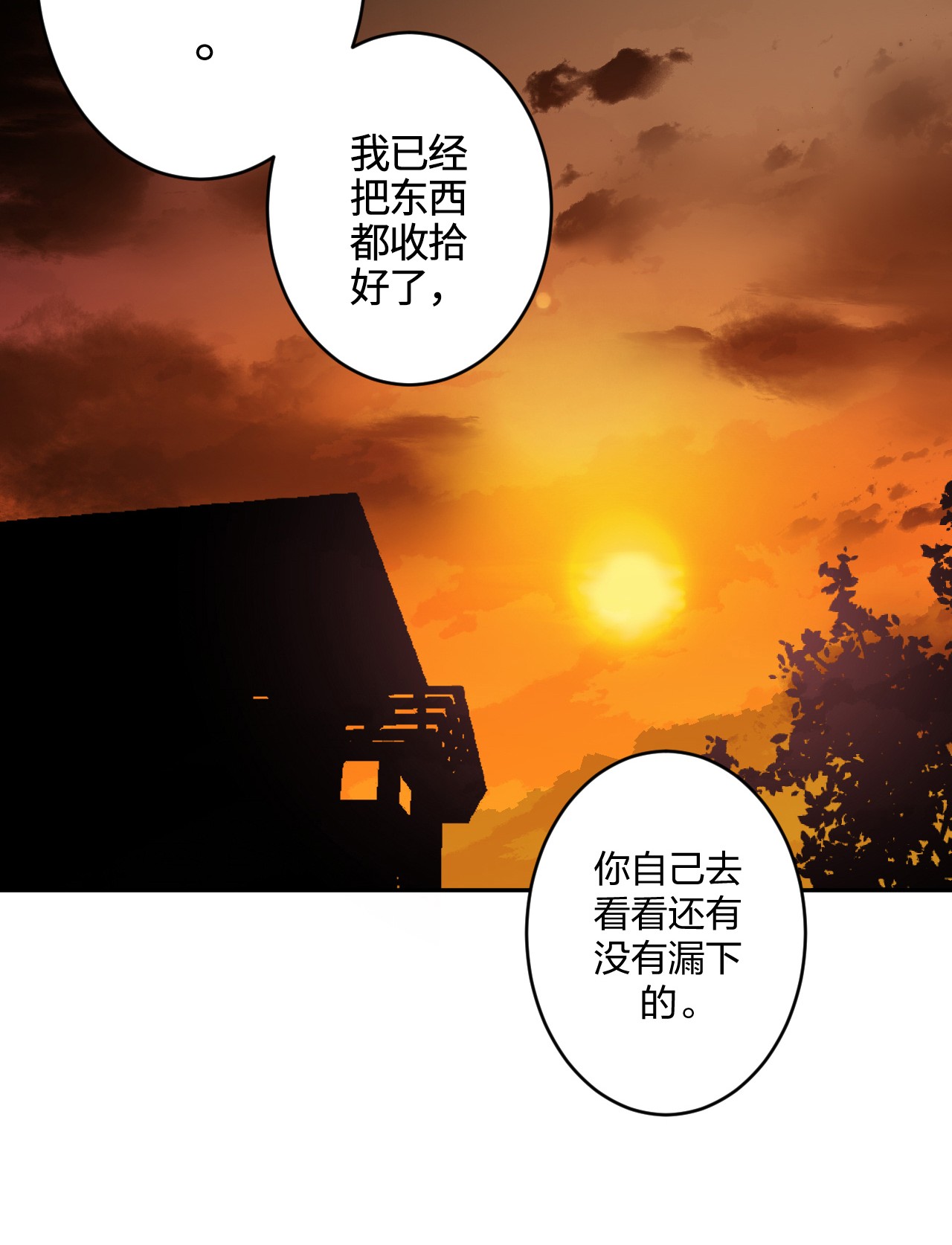 我当道士那些年062 此去经年