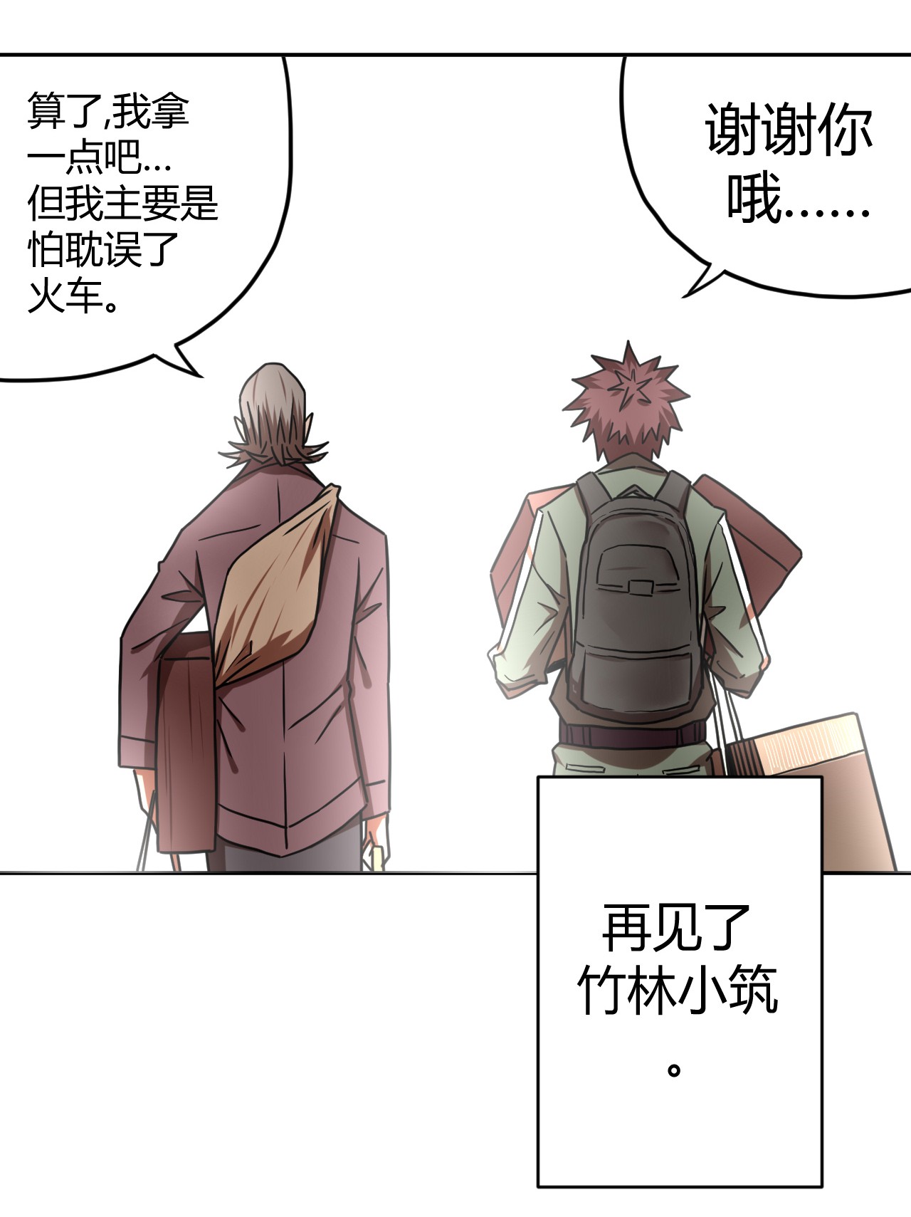 我当道士那些年062 此去经年