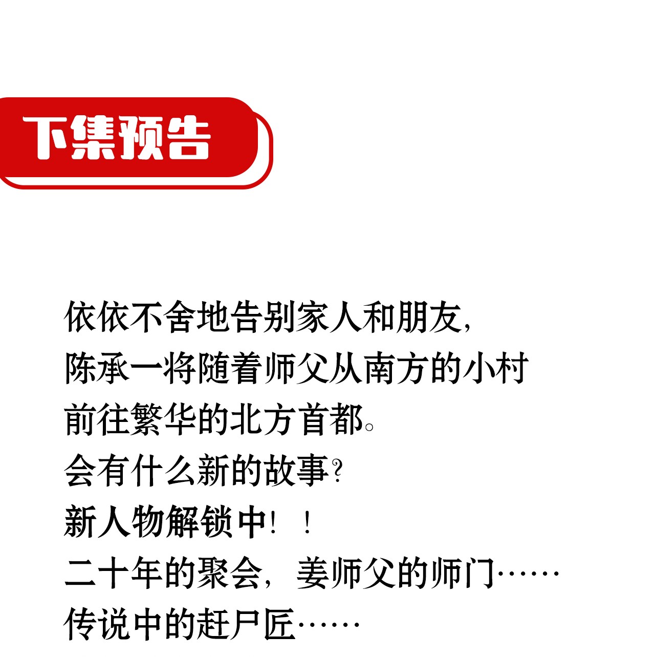 我当道士那些年062 此去经年