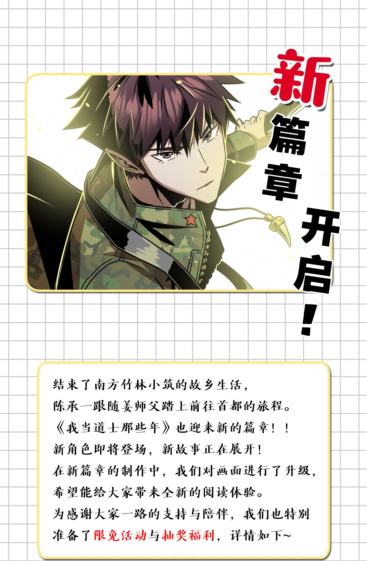 我当道士那些年活动 新篇章开启！