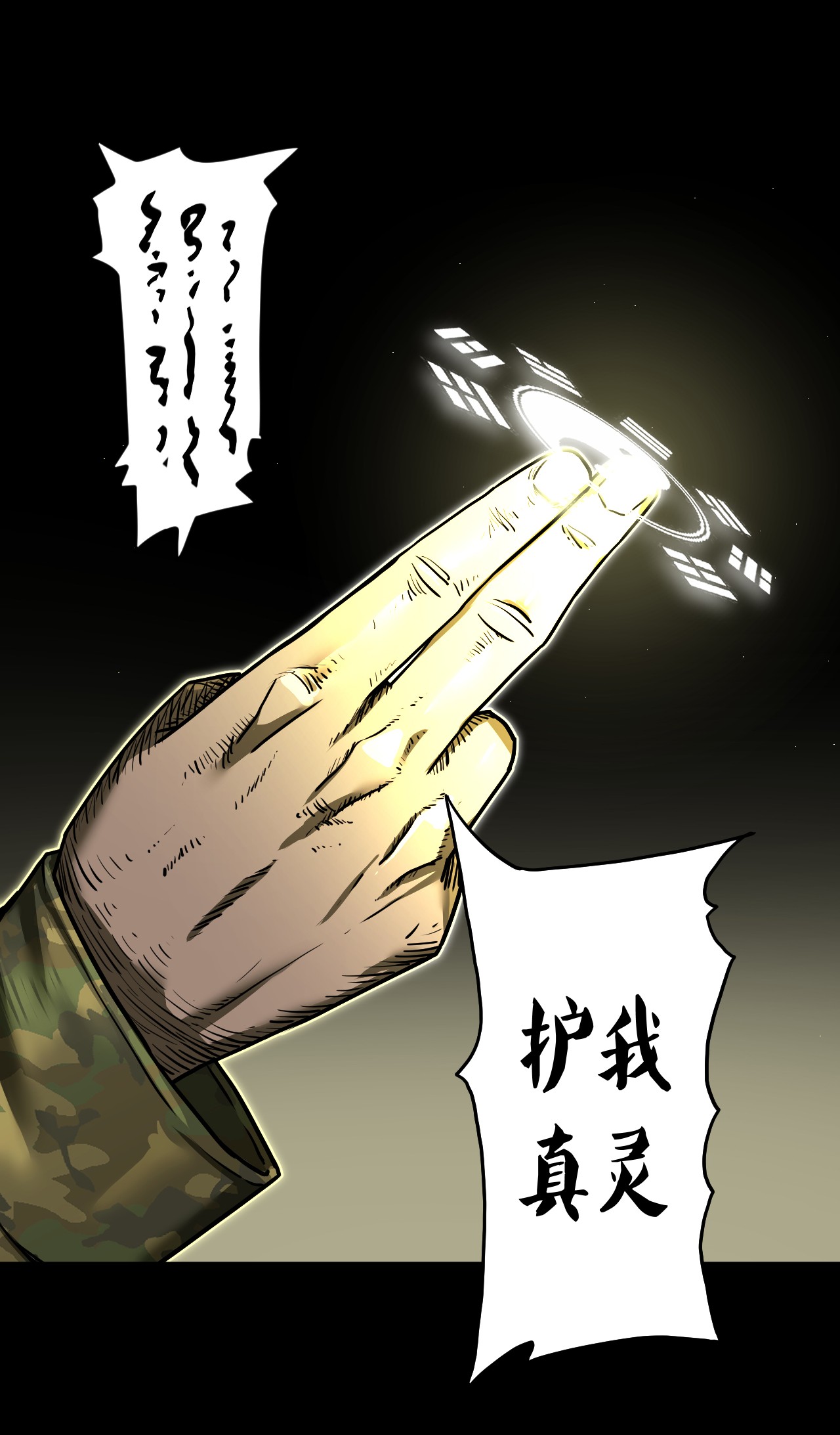 我当道士那些年063（上） 我要从南走到北