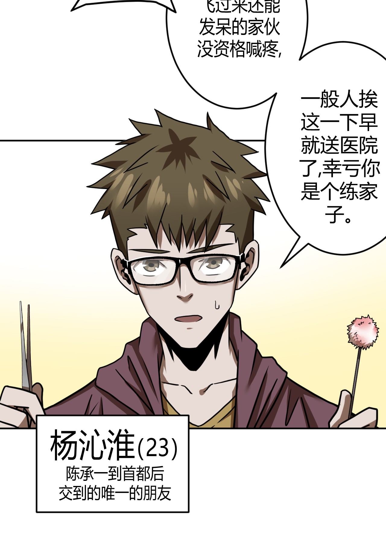 我当道士那些年063（上） 我要从南走到北