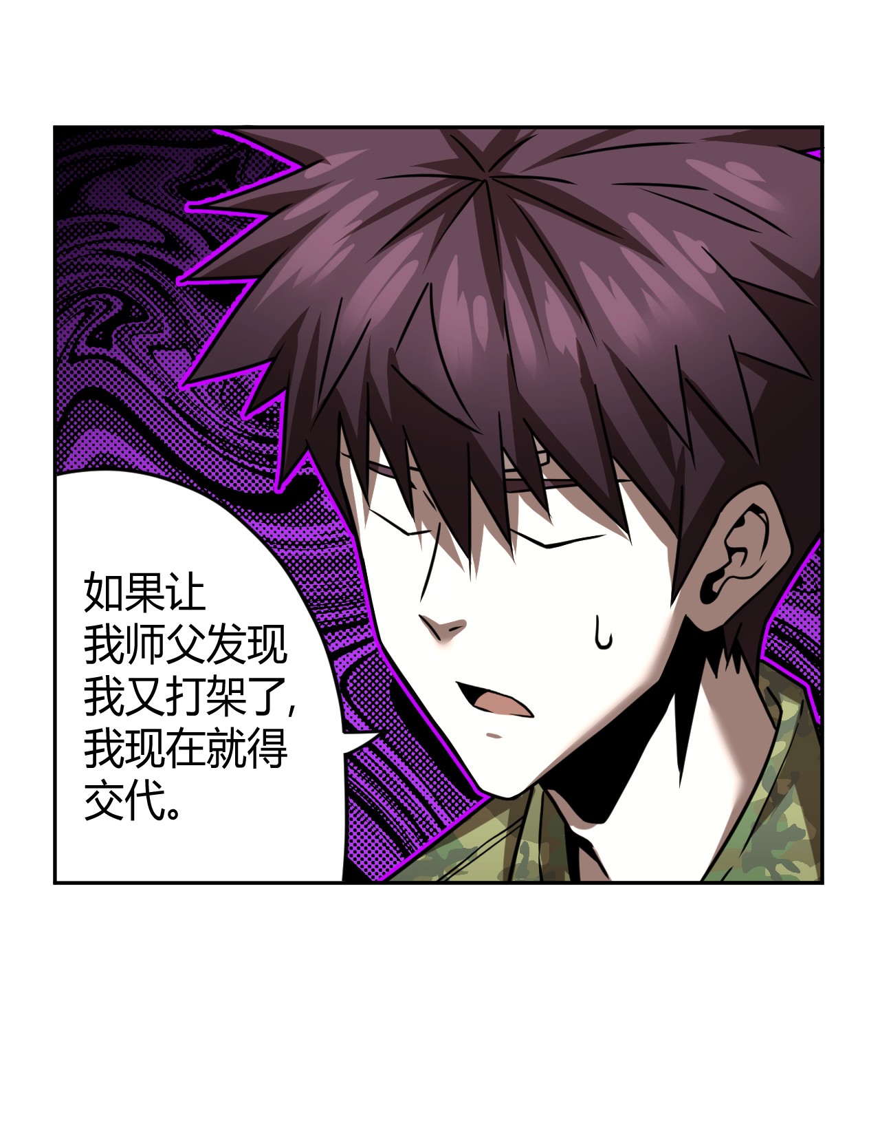 我当道士那些年063（上） 我要从南走到北