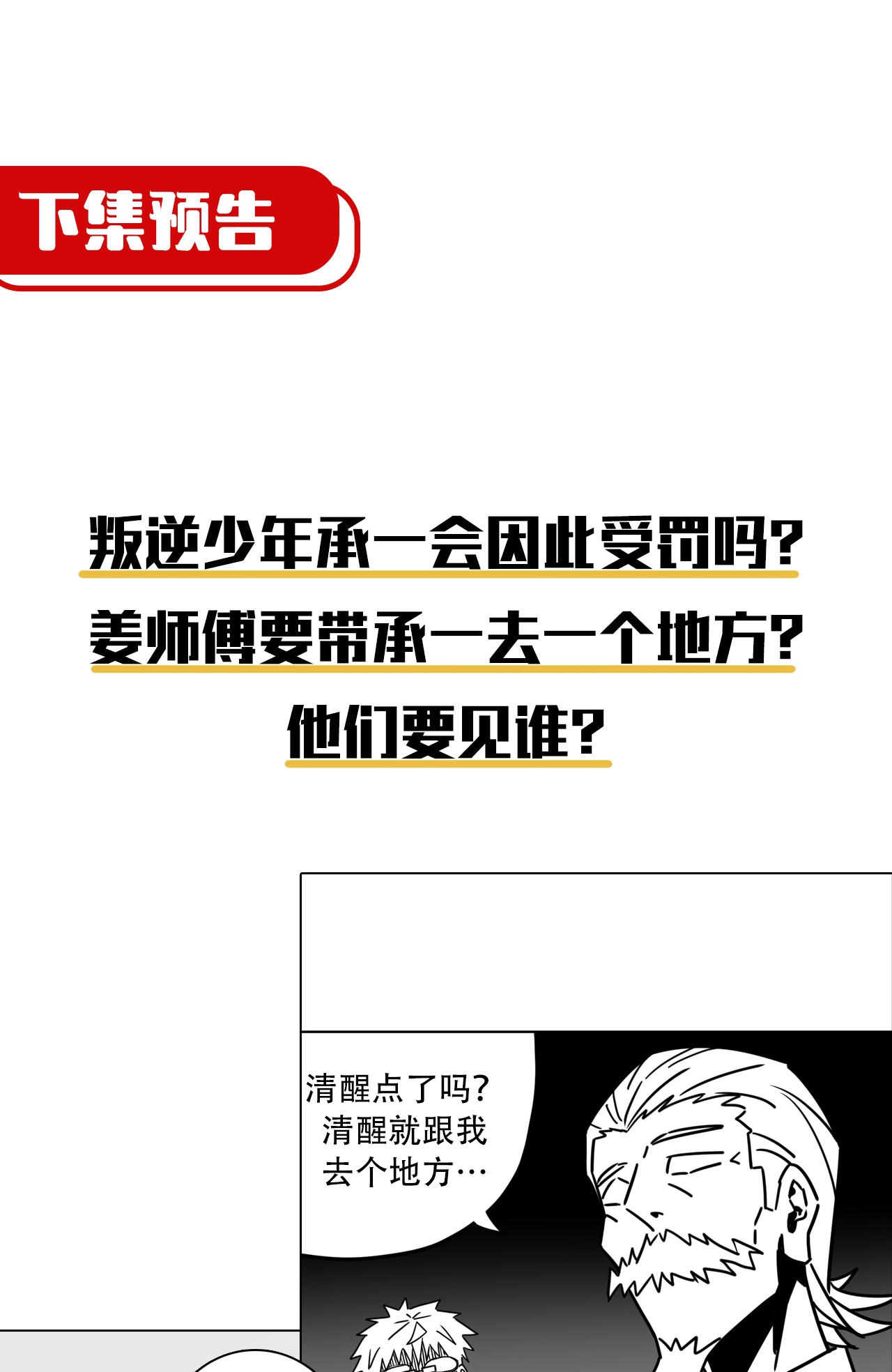 我当道士那些年063（上） 我要从南走到北