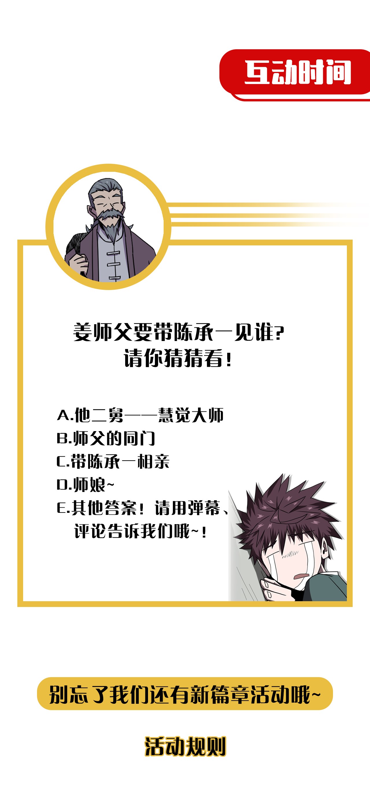 我当道士那些年063（上） 我要从南走到北