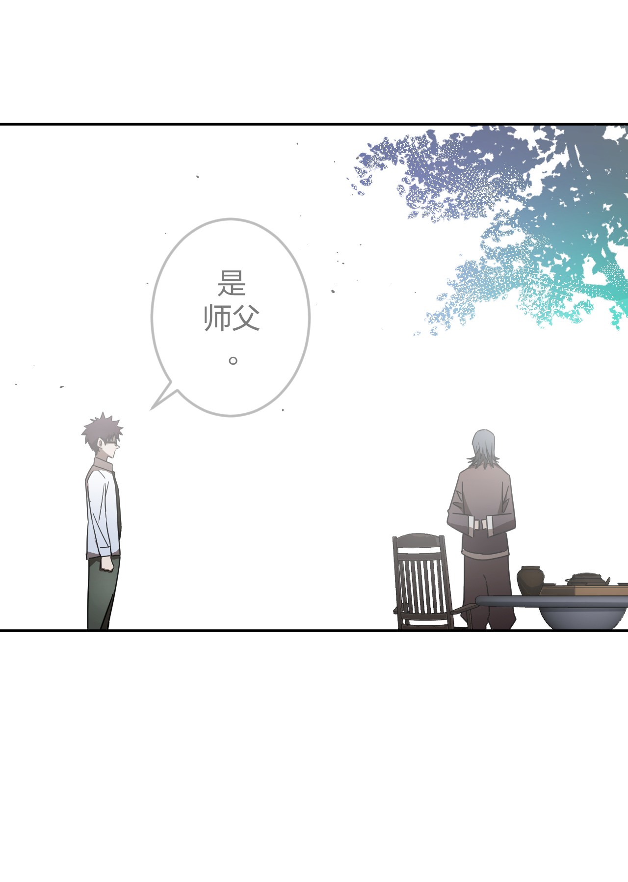 我当道士那些年063（下） 同门聚会