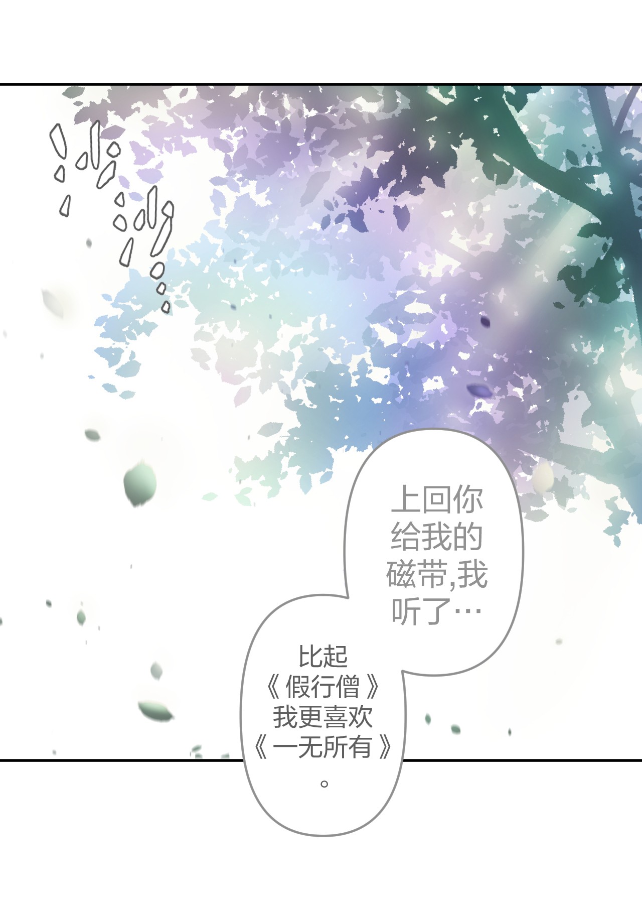 我当道士那些年063（下） 同门聚会