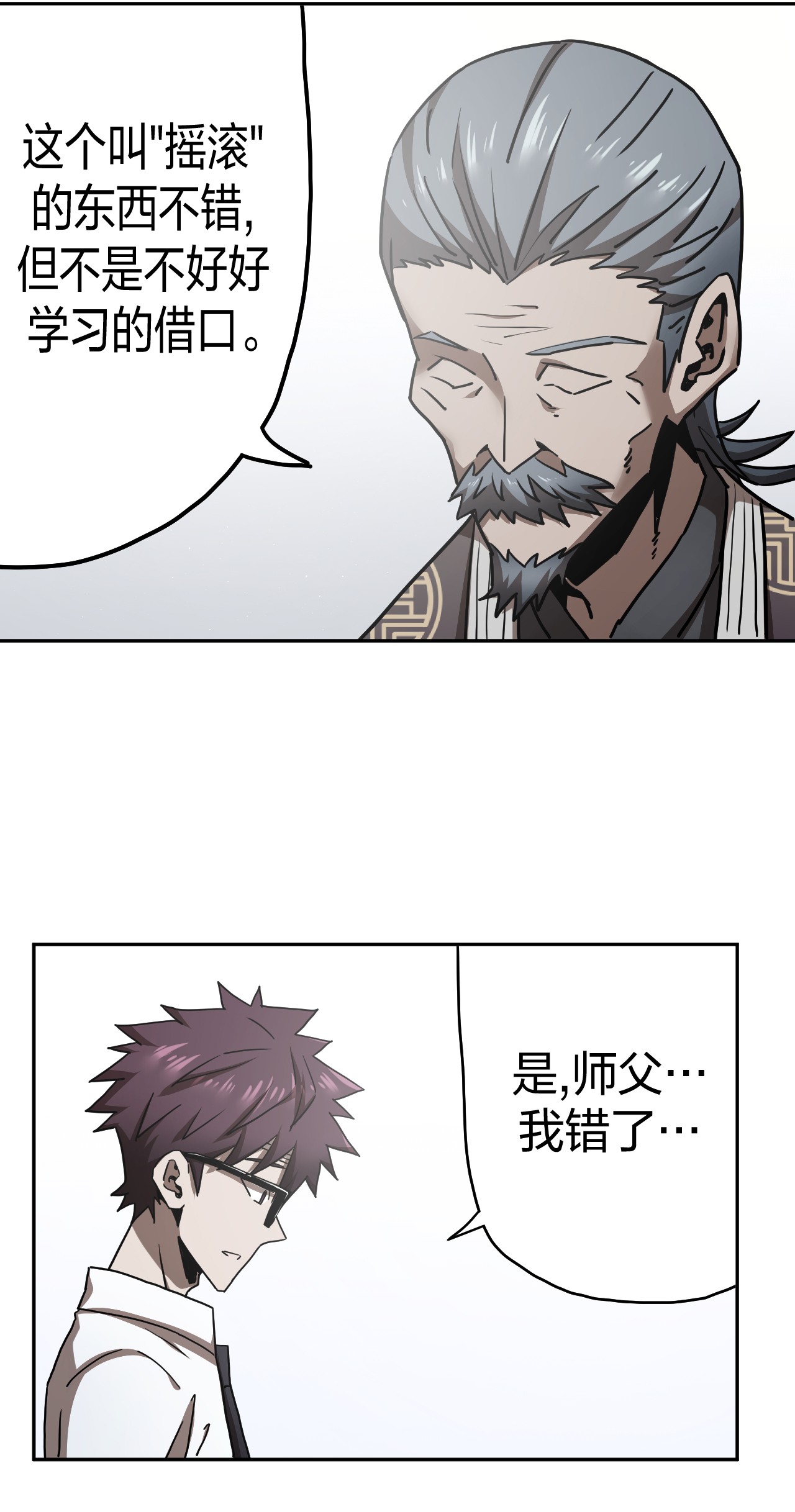 我当道士那些年063（下） 同门聚会