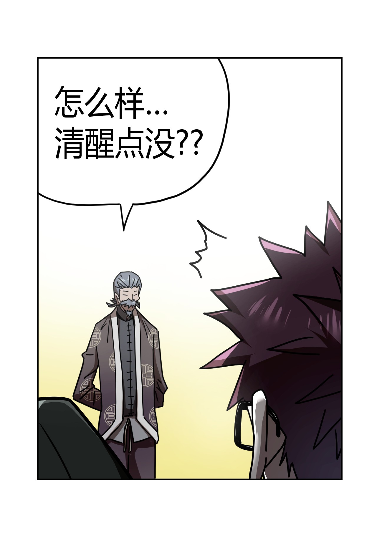 我当道士那些年063（下） 同门聚会